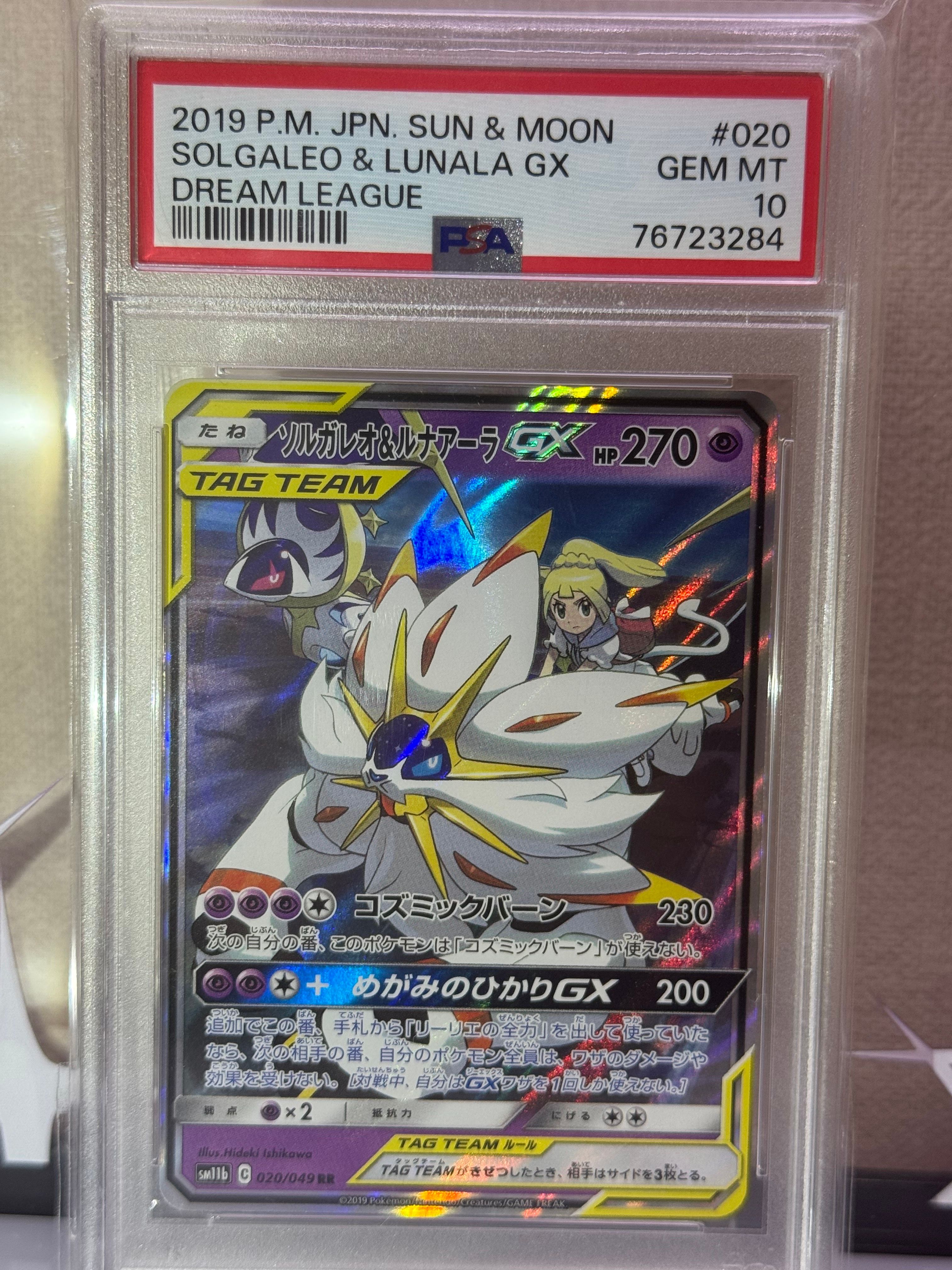 ソルガレオ&ルナアーラGX (リーリエ) RR[SM11b 020/049](強化拡張パック「ドリームリーグ」)
