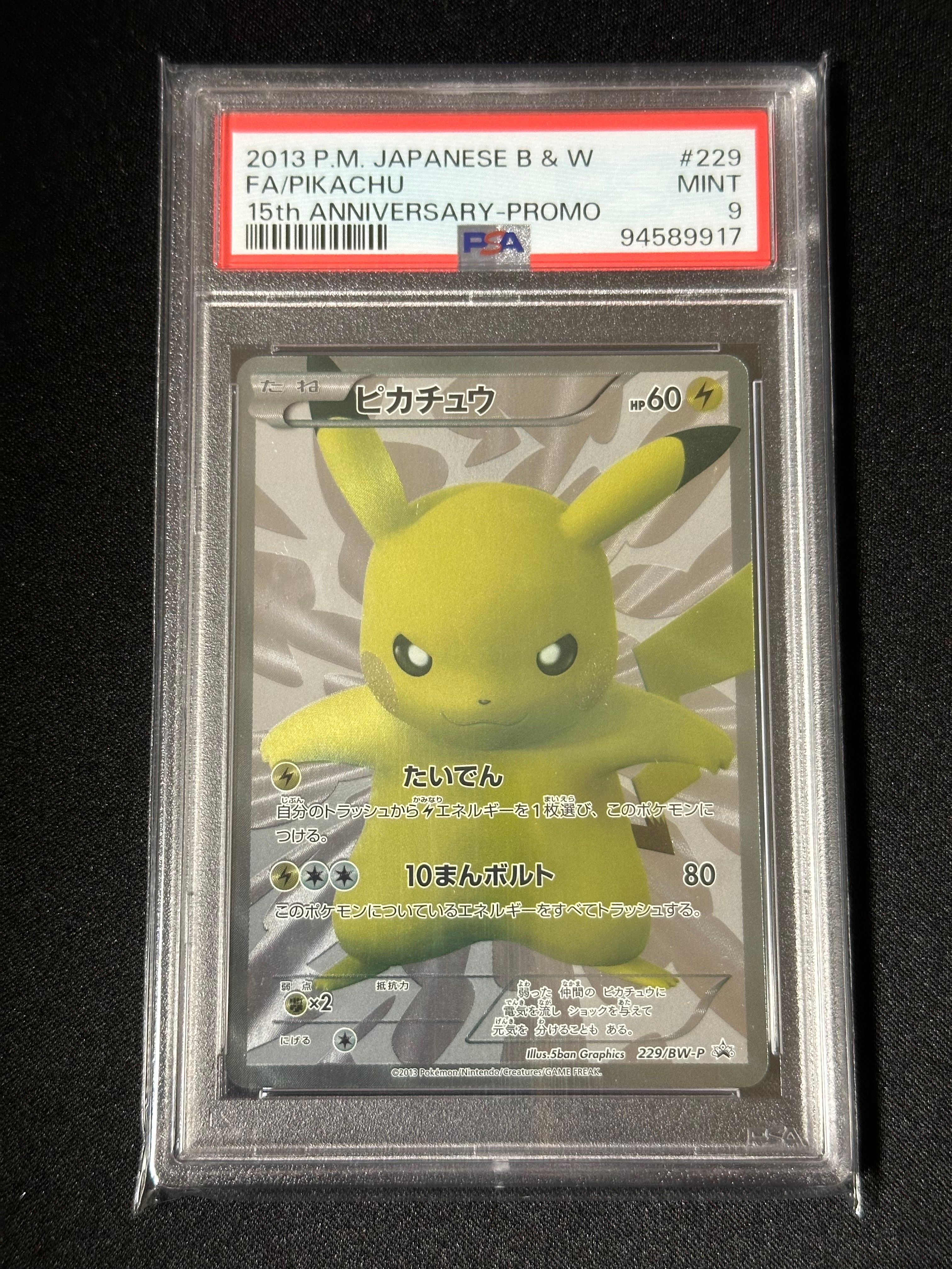 ピカチュウ P [BW-P 229/BW-P](プロモーションカード「ポケモンセンター15周年 カードプレミアムセット」)