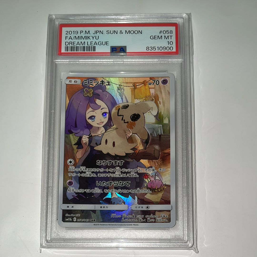 ミミッキュ (アセロラ) CHR[SM11b 058/049](強化拡張パック「ドリームリーグ」)