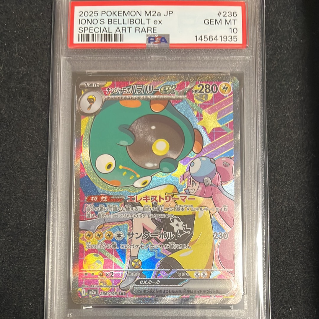 ナンジャモのハラバリーex SAR [M2a 236/193](ハイクラスパック「MEGAドリームex」)