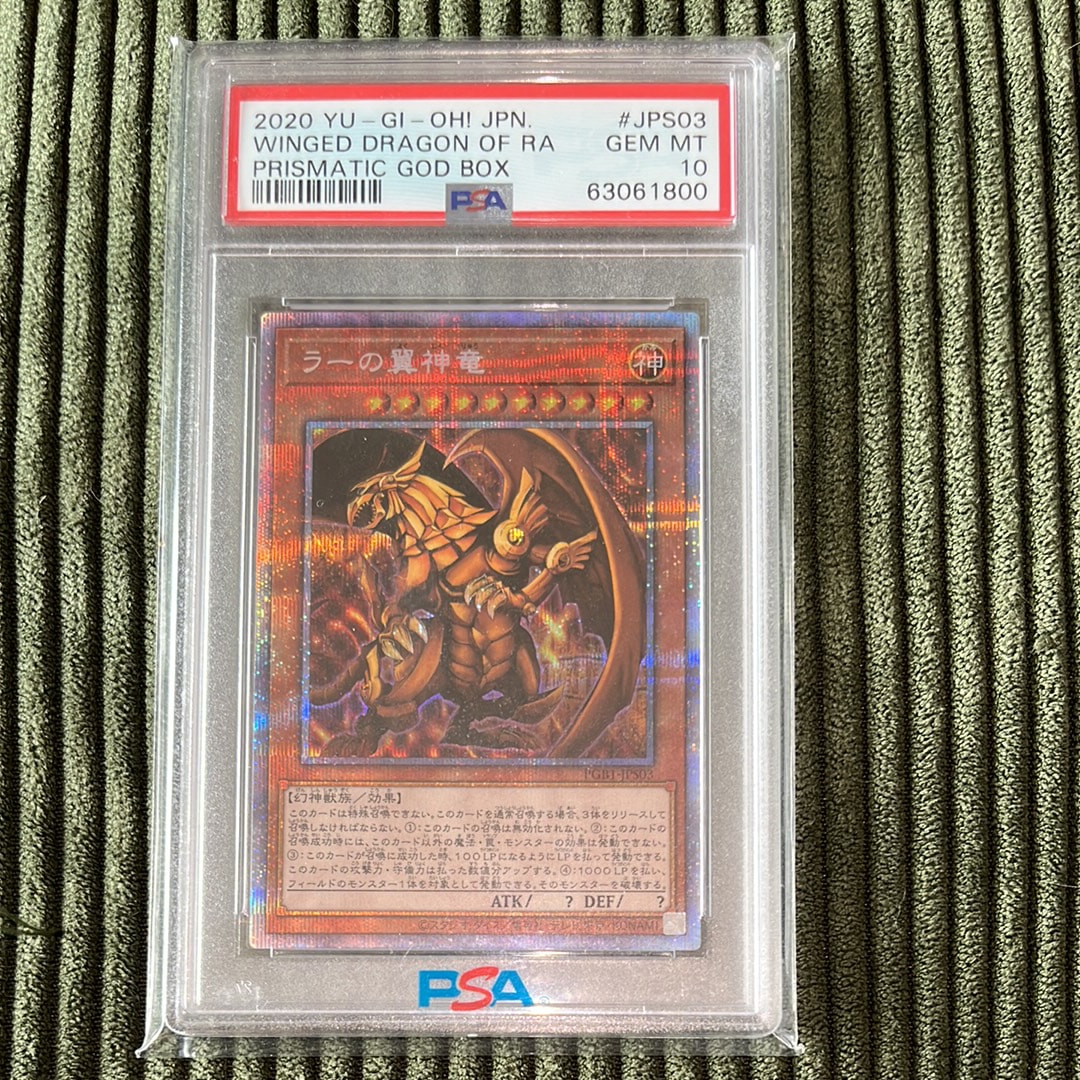 ラーの翼神竜 PSE[PGB1-JPS03](プリズマティックゴッドボックス)