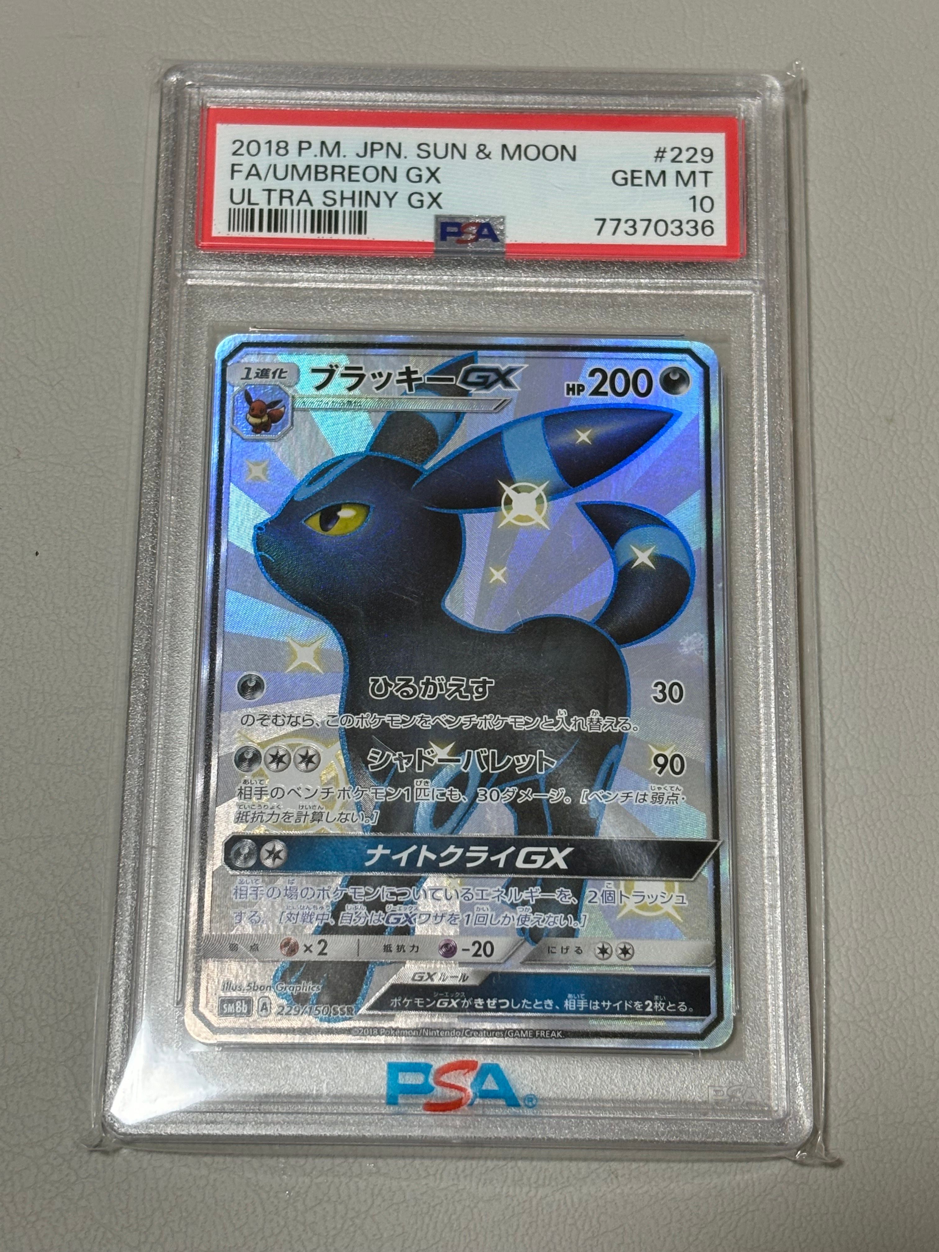 ブラッキーGX SSR[SM8b 229/150](ハイクラスパック「GXウルトラシャイニー」)