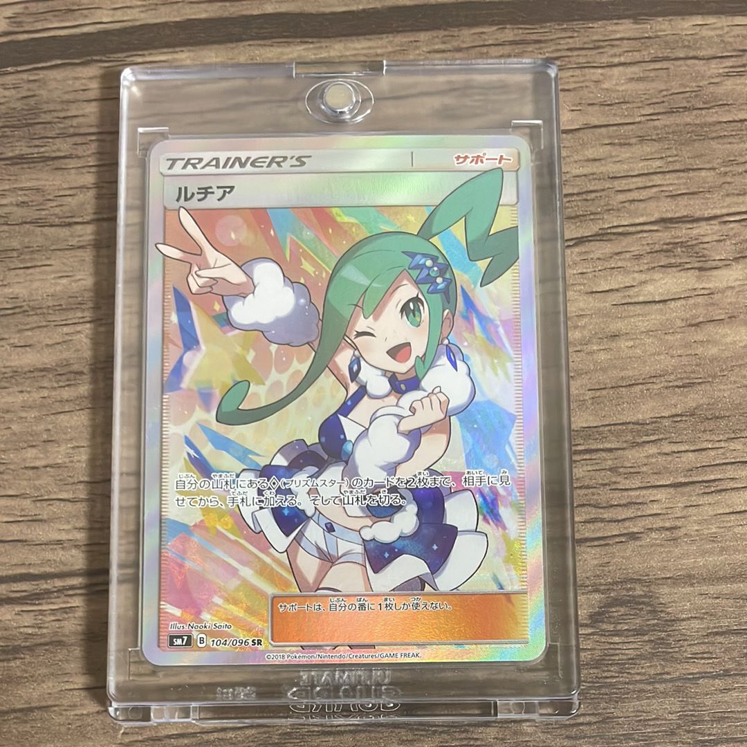 ルチア SR[SM7 104/096](拡張パック「裂空のカリスマ」)