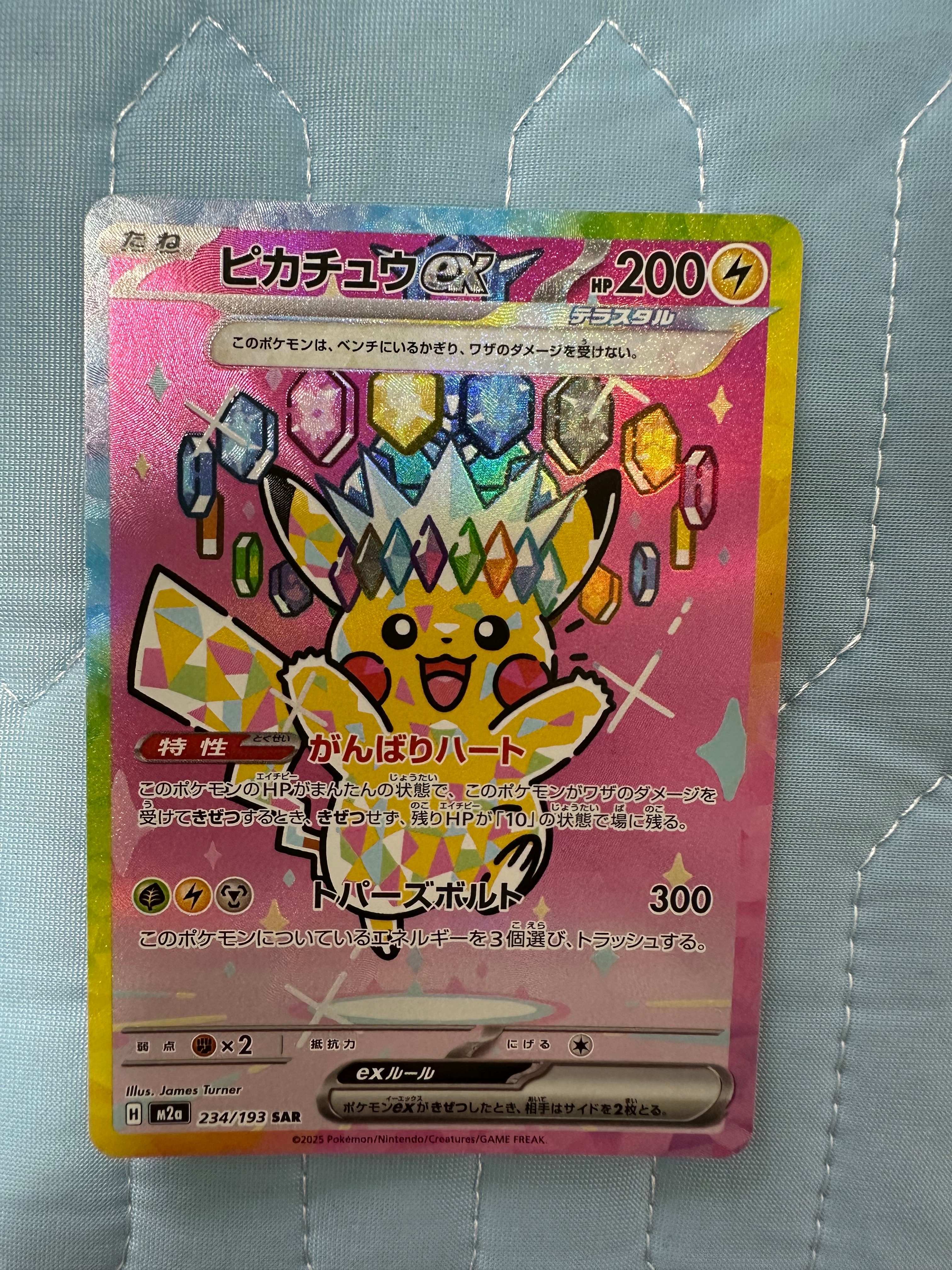 ピカチュウex SAR [M2a 234/193](ハイクラスパック「MEGAドリームex