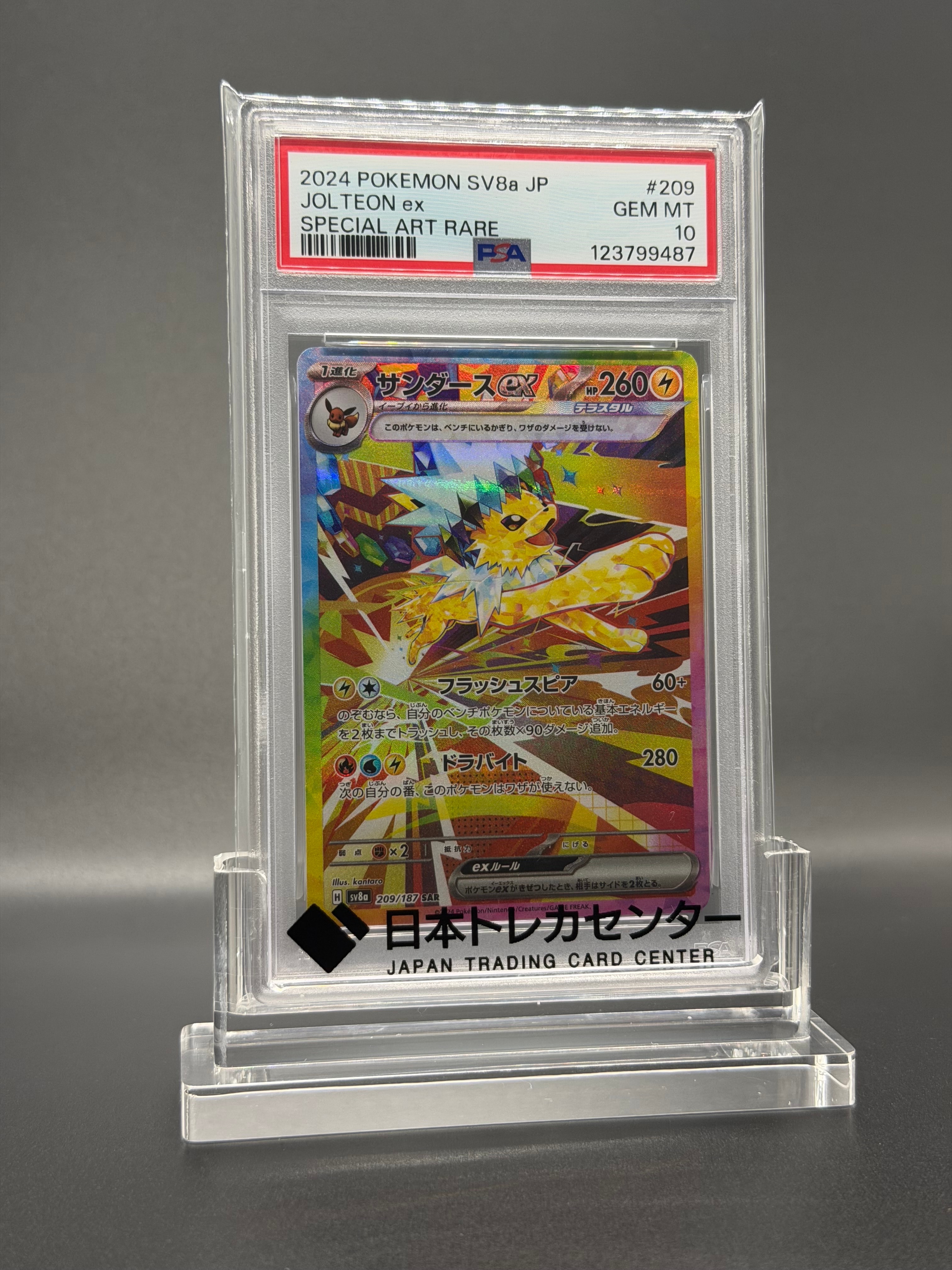 サンダースex SAR [SV8a 209/187](ハイクラスパック「テラスタルフェスex」)