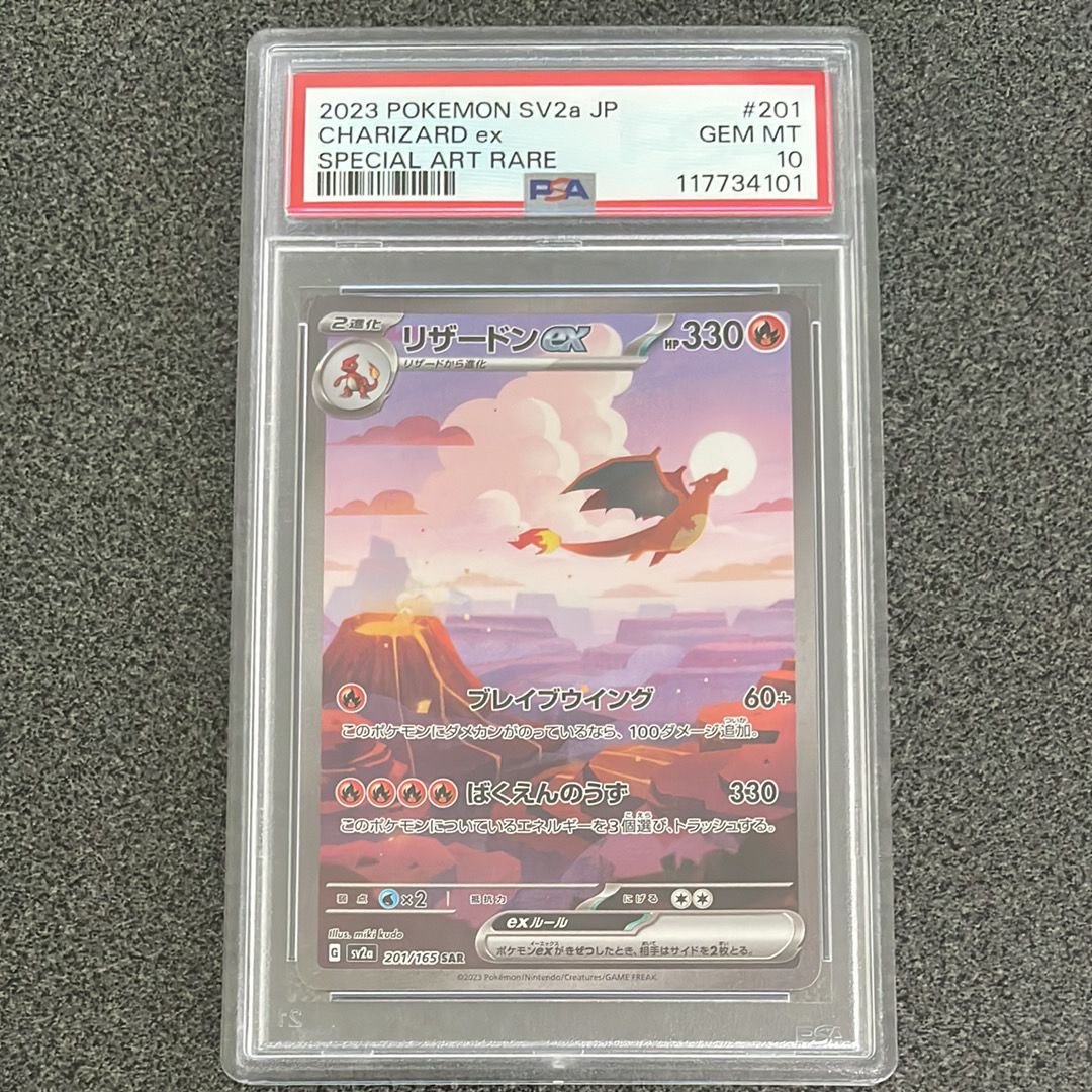 リザードンex SAR [SV2a 201/165](強化拡張パック「ポケモンカード151」)