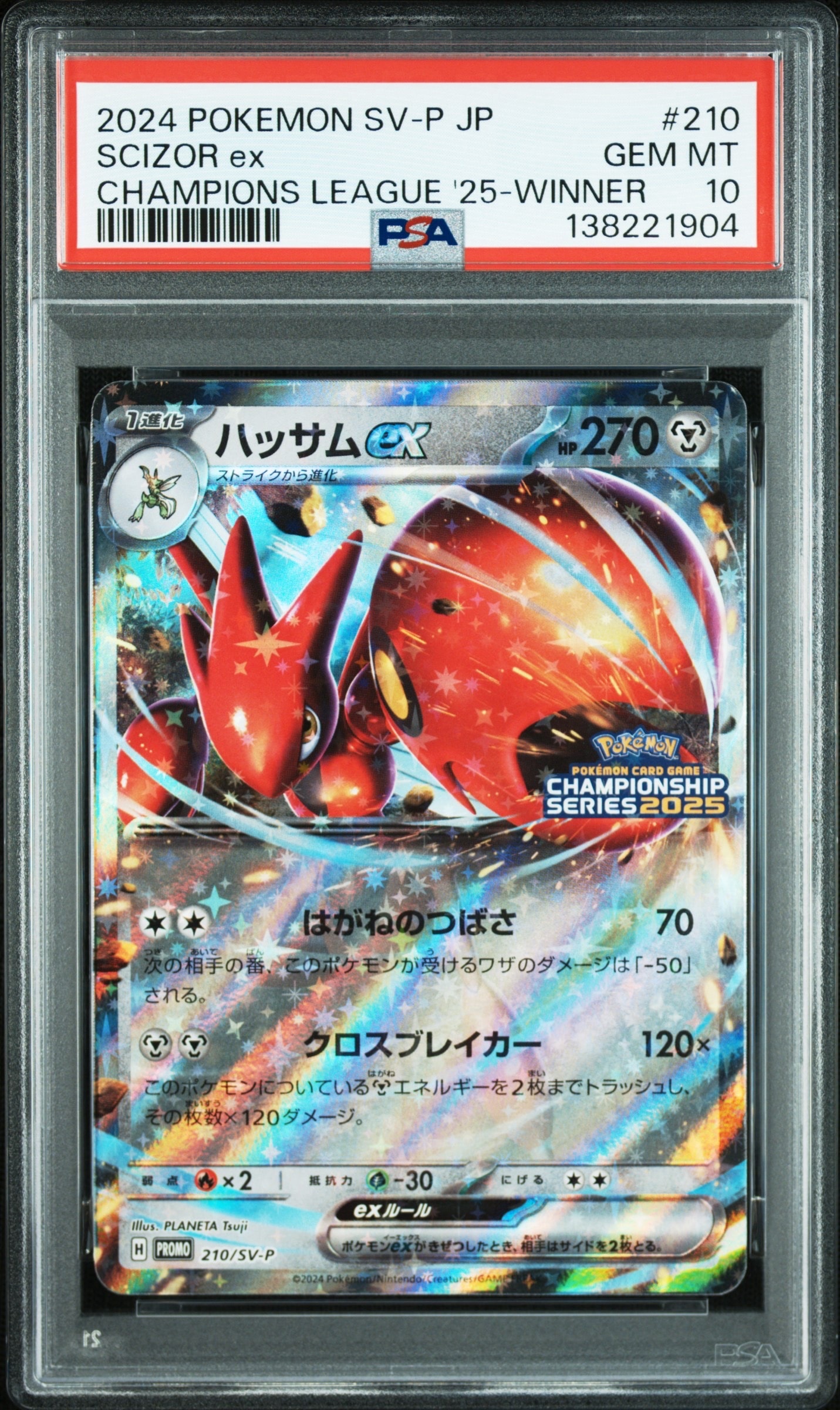ハッサムex P [SV-P 210](プロモーションカード「チャンピオンズリーグ2025 勝利賞」)