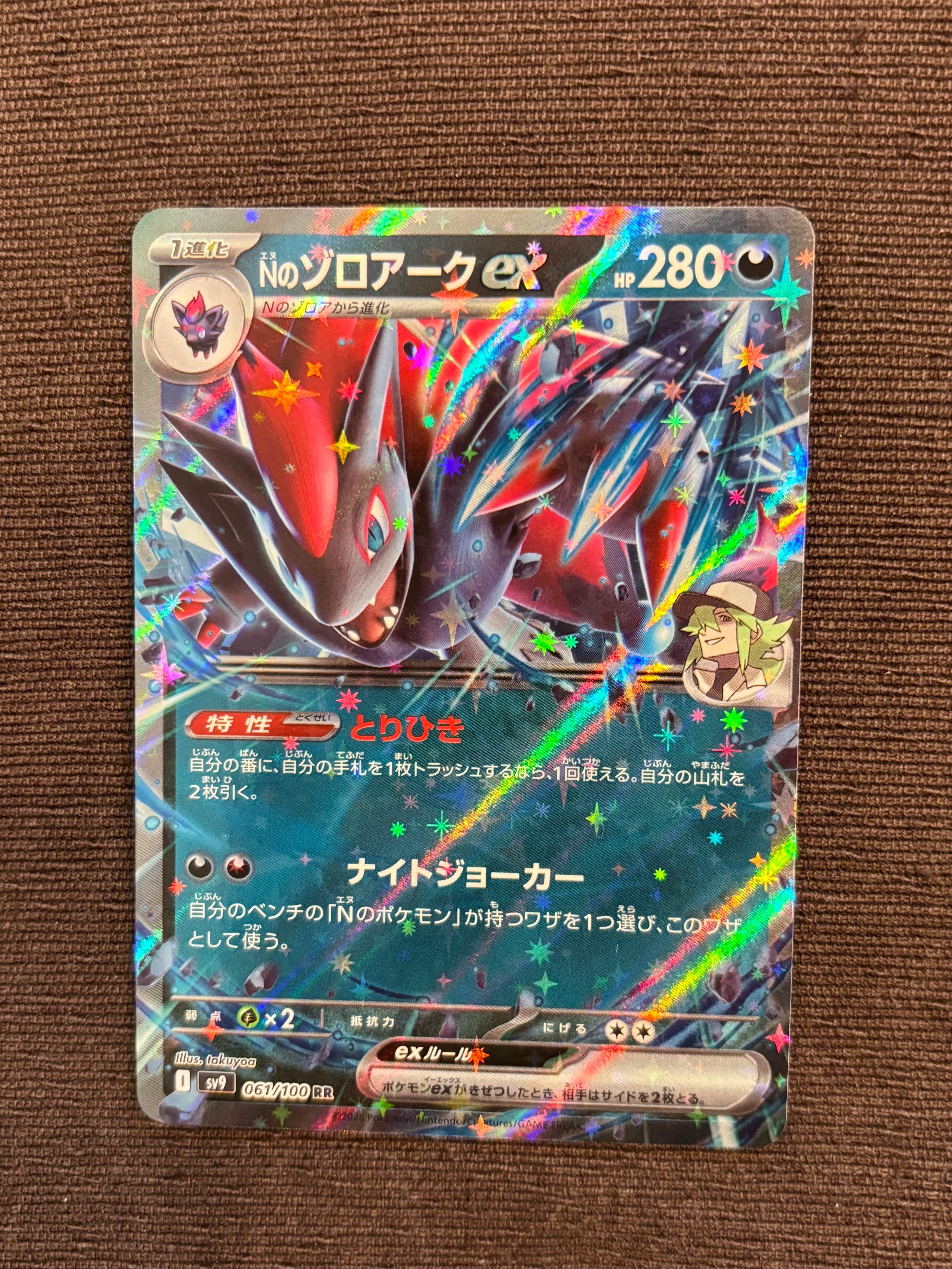 Nのゾロアークex RR [SV9 061/100](拡張パック「バトルパートナーズ」)