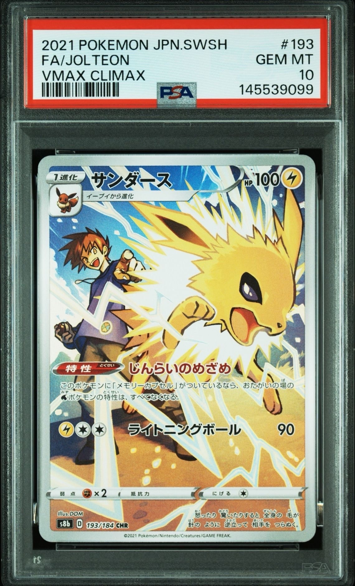 【PSA10】サンダース CHR S8b VMAXクライマックス 925 PSA10 サンダース CHR S8b VMAXクライマックス 193/184 - メルカリ