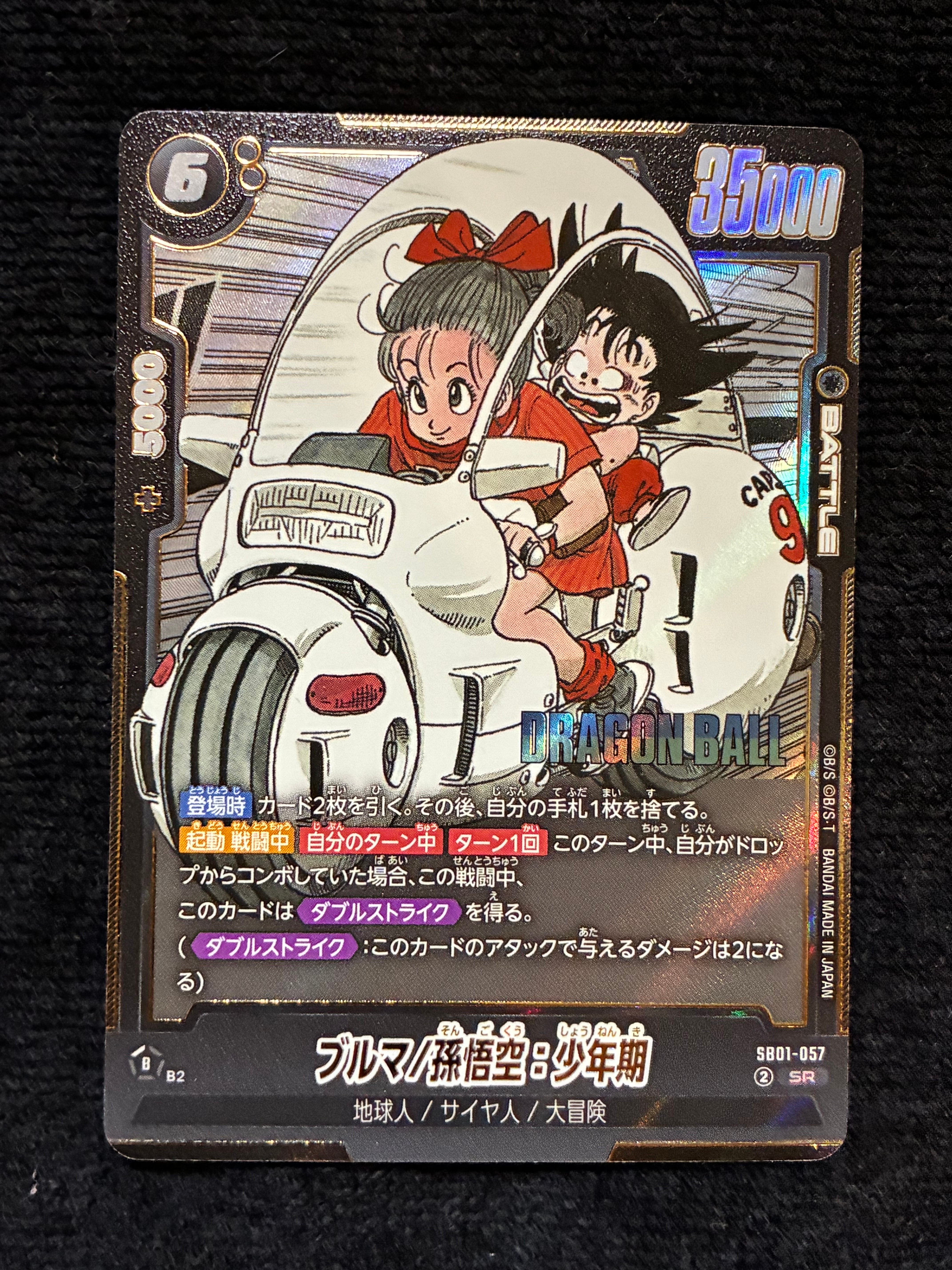 ブルマ/孫悟空:少年期 SR [SB01-057](フュージョンワールド「MANGA BOOSTER 01」)