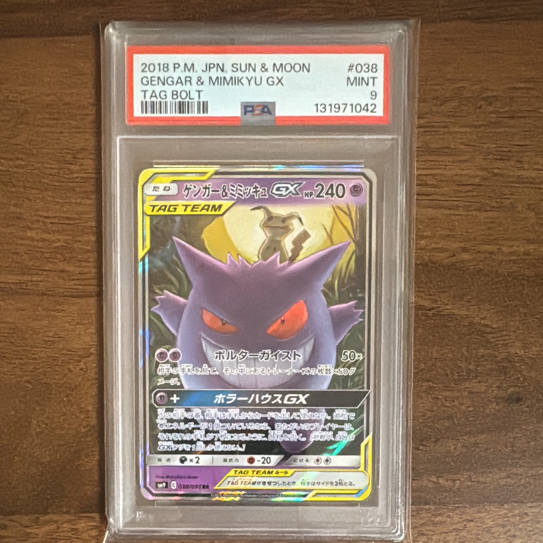 ゲンガー&ミミッキュGX RR [SM9 038/095](拡張パック「タッグボルト」)