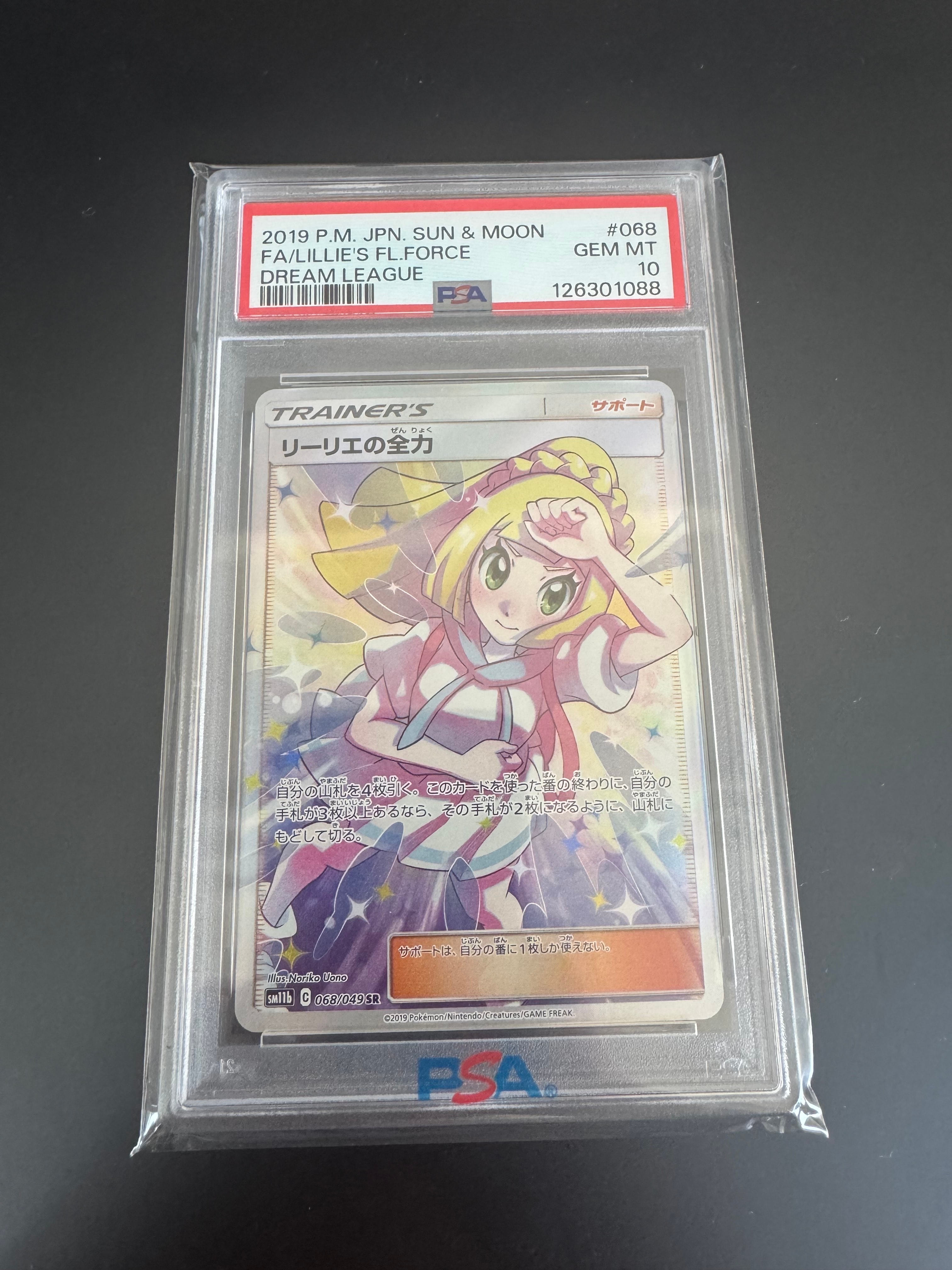 リーリエの全力 SR[SM11b 068/049](強化拡張パック「ドリームリーグ」)