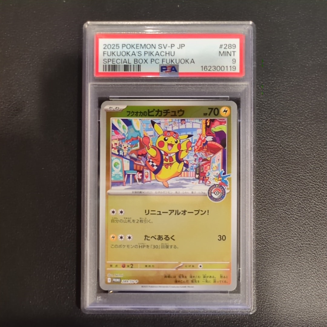フクオカのピカチュウ P [SV-P 289](スペシャルBOX「ポケモンセンターフクオカ」)
