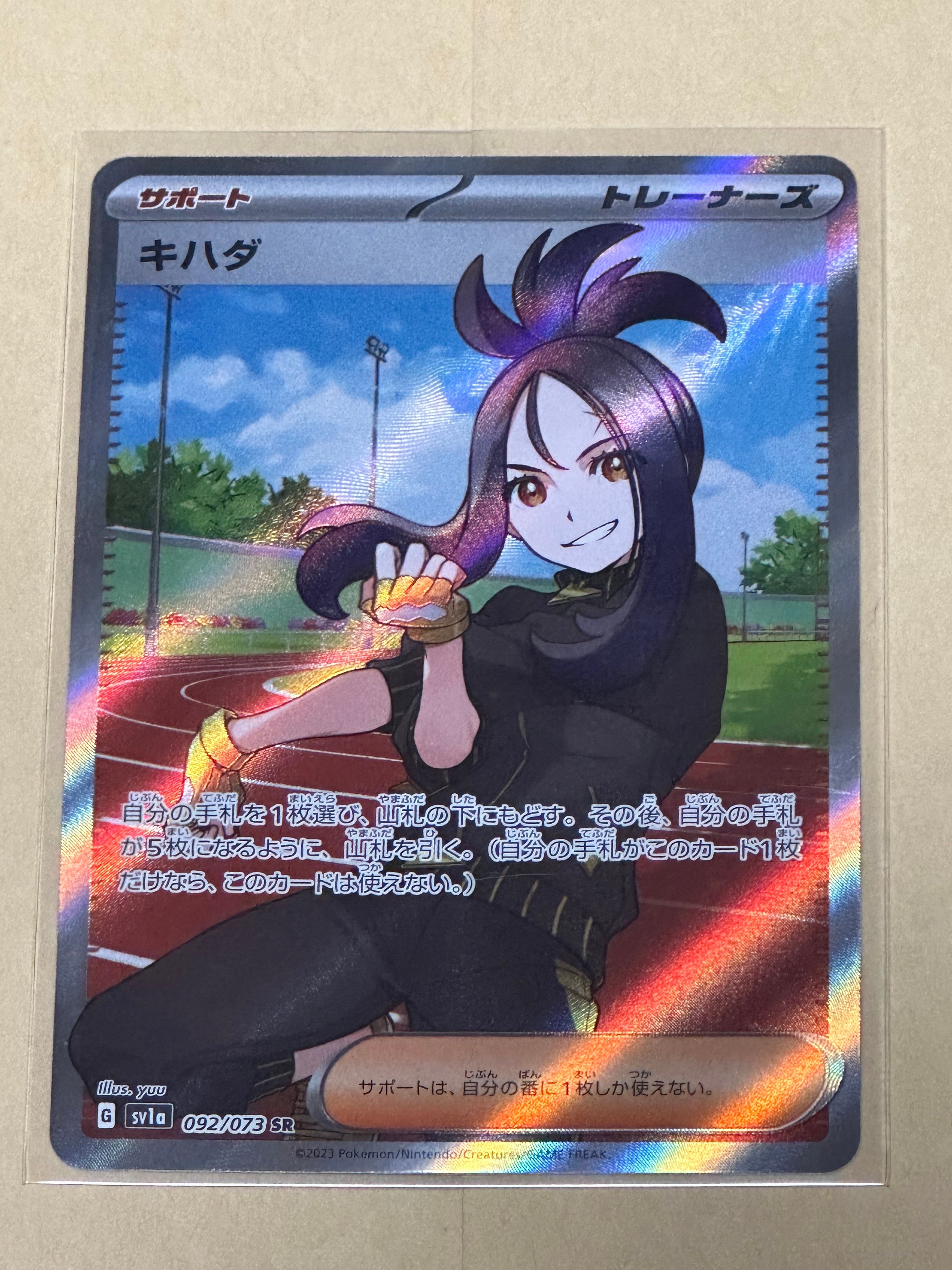 キハダ SR[SV1a 092/073](スカーレット&バイオレット 拡張パック「トリプレットビート」)