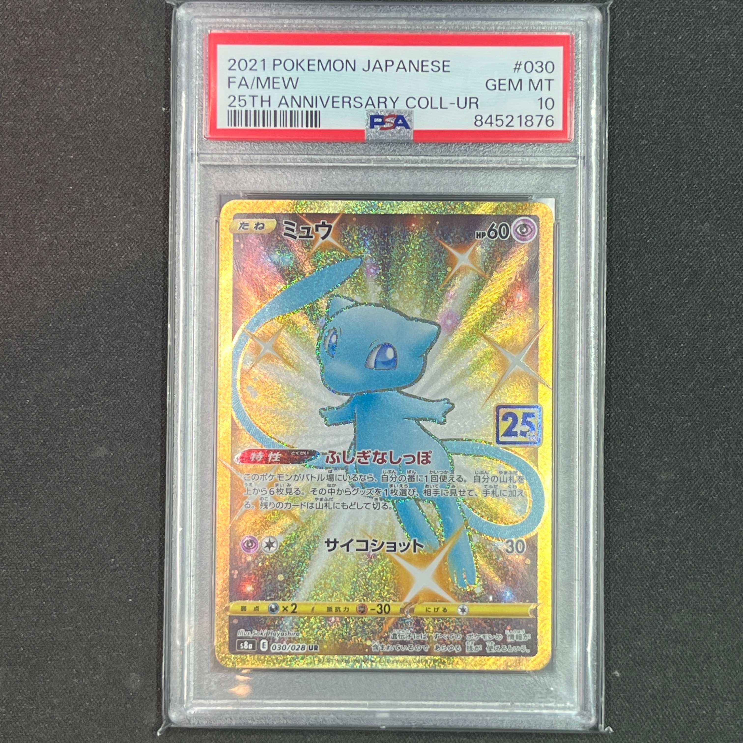 PSA9】ミュウ ふしぎなしっぽ UR[S8a 030/028](拡張パック「25th