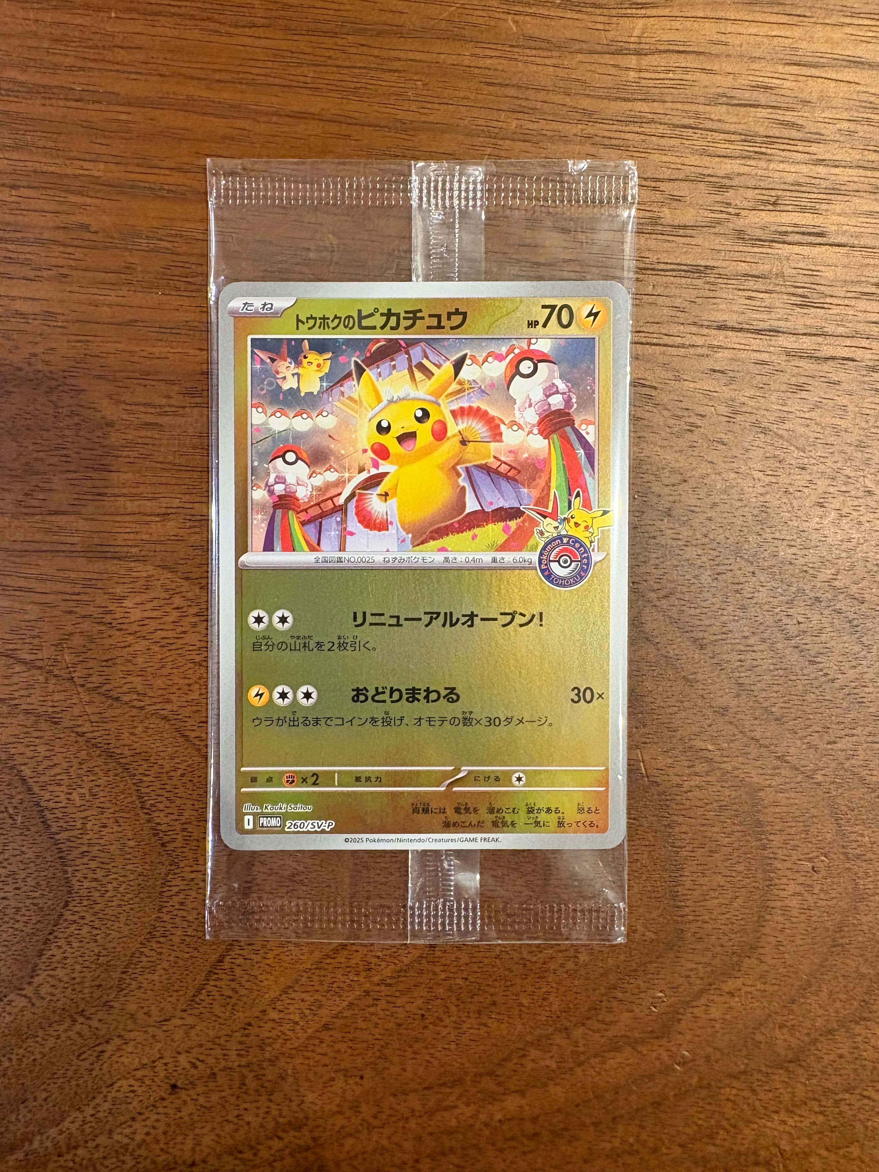 トウホクのピカチュウ P [SV-P 260](スペシャルBOX「ポケモンセンタートウホク」)