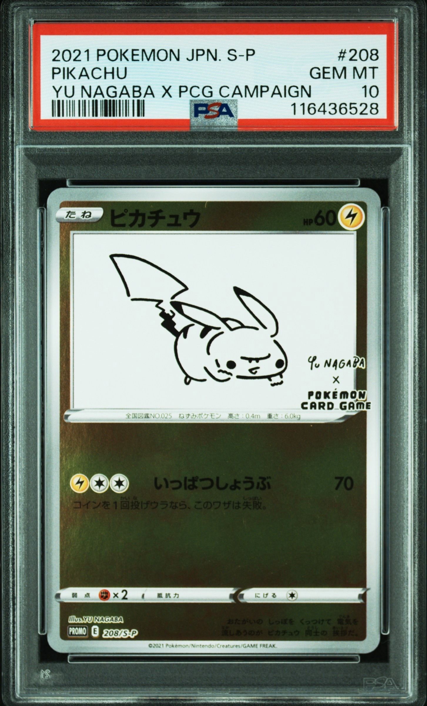 ピカチュウ:プロモ [S-P 208](「YU NAGABA×ポケモンカードゲーム」プロモーションカード「S-P」)