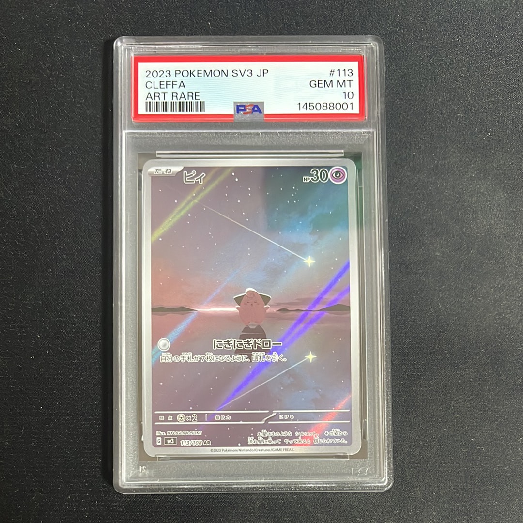 ピィ AR[SV3 113/108](拡張パック「黒炎の支配者」)の新品/中古フリマ