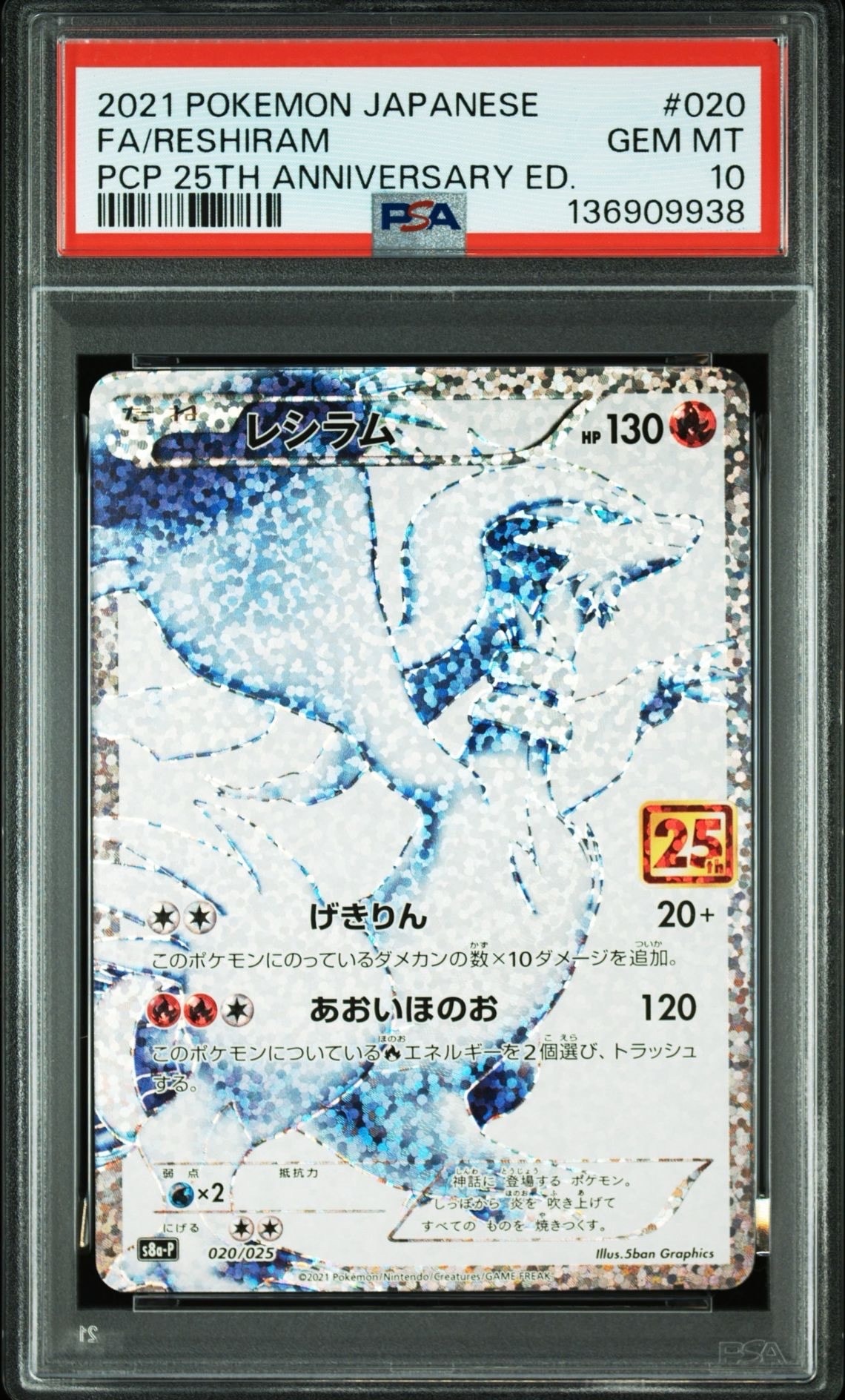 レシラム: プロモ[S8a-P 020/025](プロモカードパック 25th ANNIVERSARY edition) 