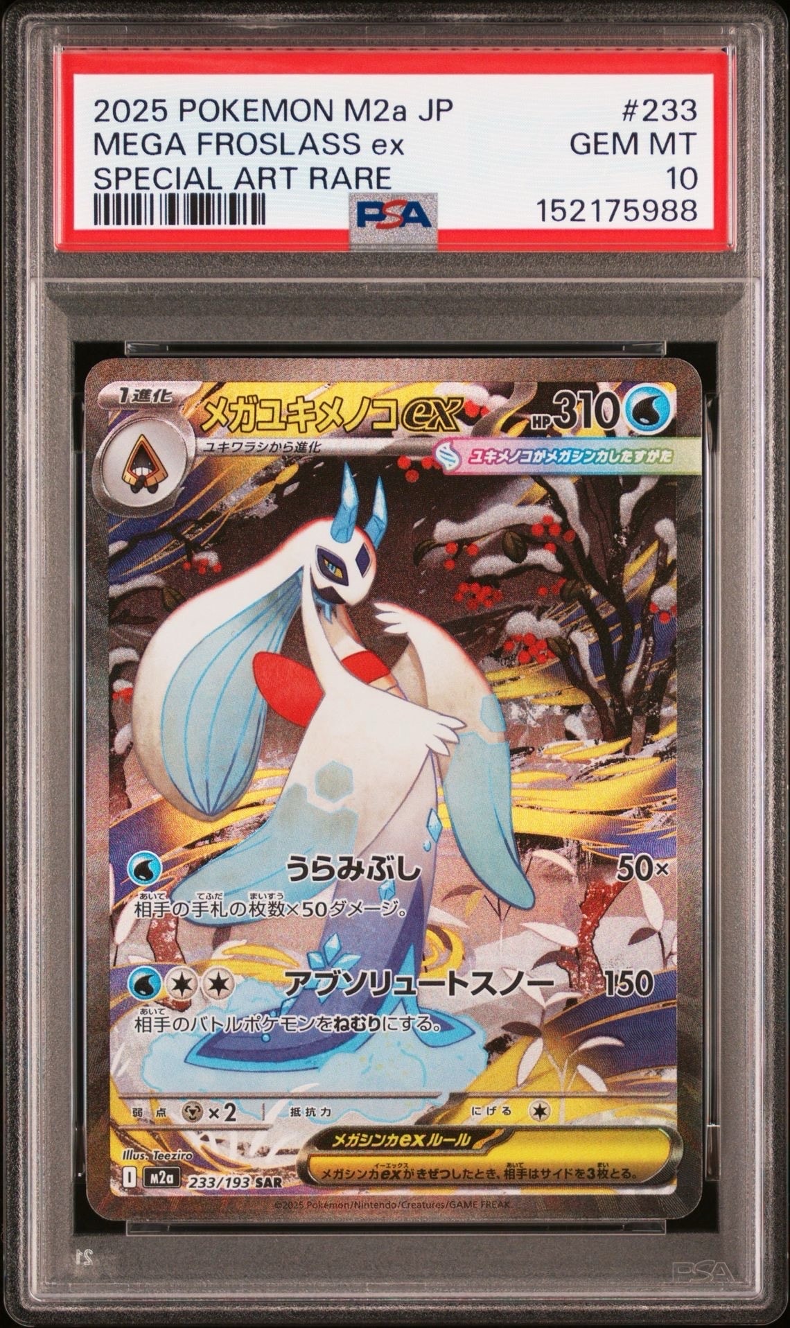 PSA10】メガユキメノコex SAR [M2a 233/193](ハイクラスパック「MEGA