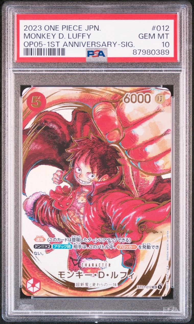 モンキー・D・ルフィ SR-P (サインルフィ) [ST01-012] (ブースターパック 新時代の主役)