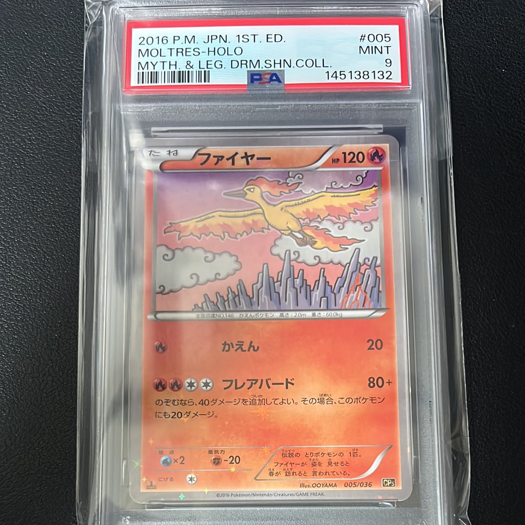 PSA10】ファイヤー :1ED [CP5 005/036](コンセプトパック「幻・伝説