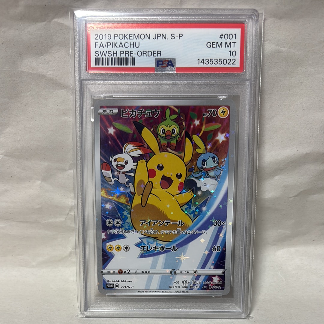 ピカチュウ セブンイレブン: プロモ[S-P 001](プロモーションカード「S-P」)