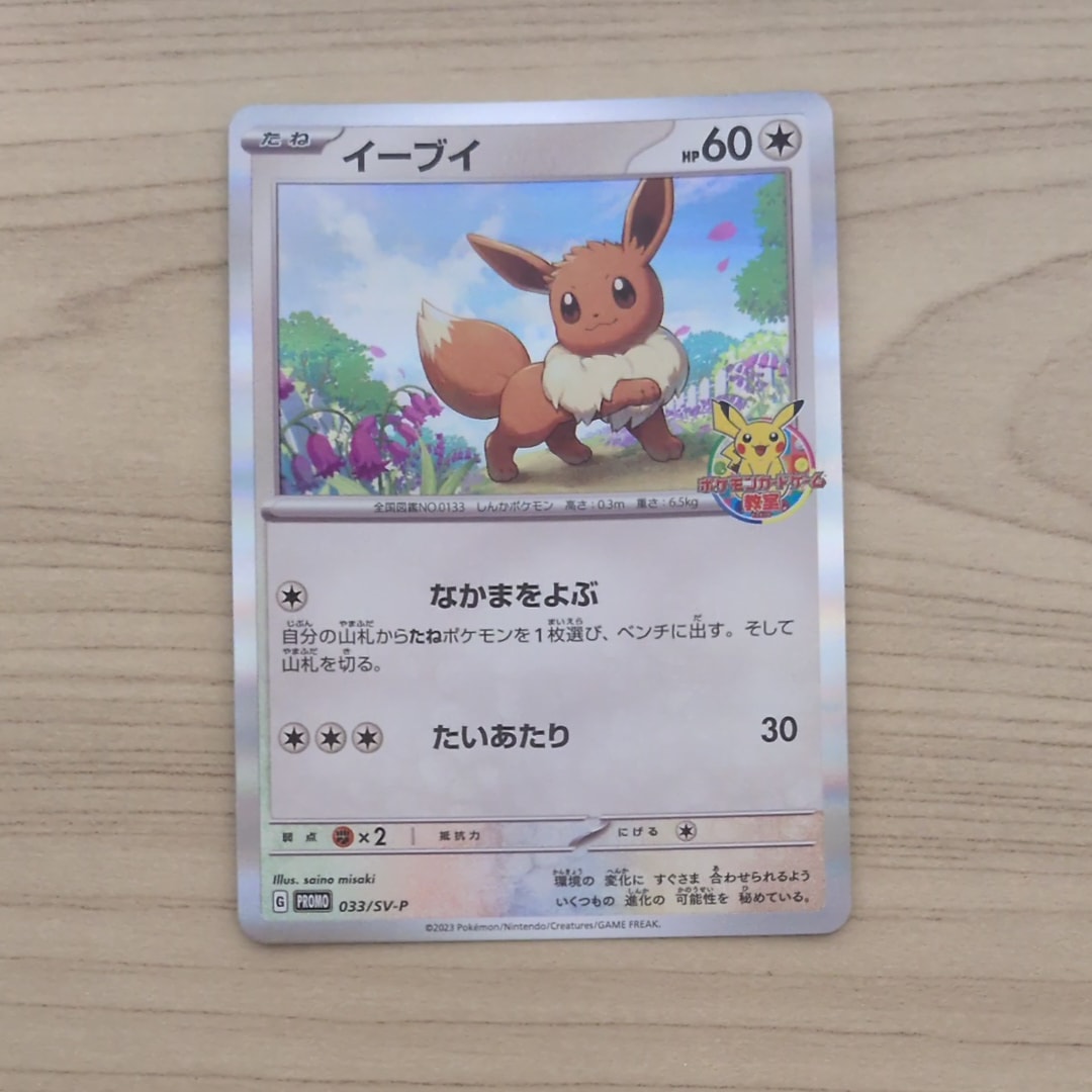 イーブイ: プロモ [SV-P 033](「 ポケモンカードゲーム教室」プロモーションカード「SV-P」)