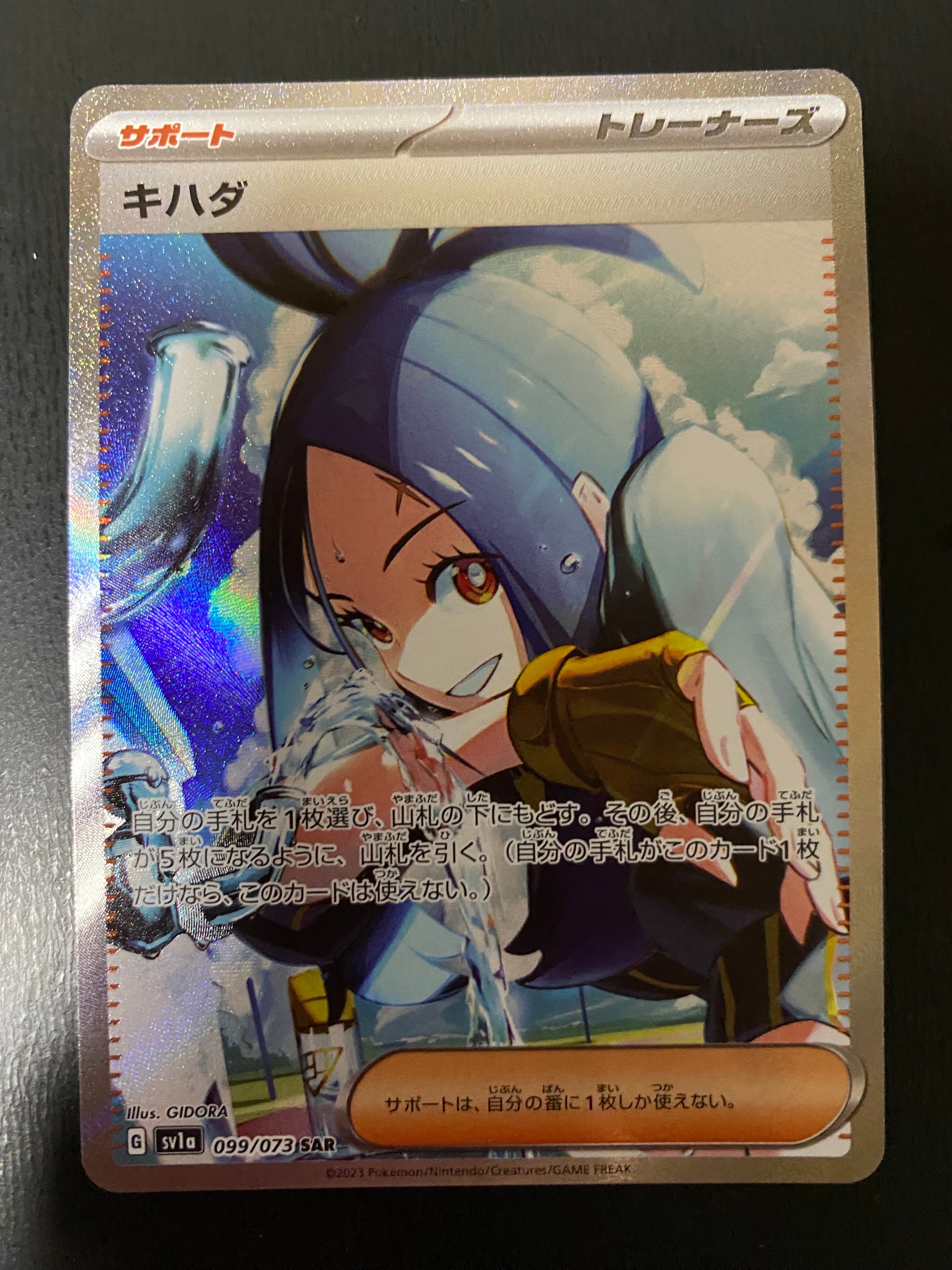キハダ SAR[SV1a 099/073](スカーレット&バイオレット 拡張パック「トリプレットビート」)