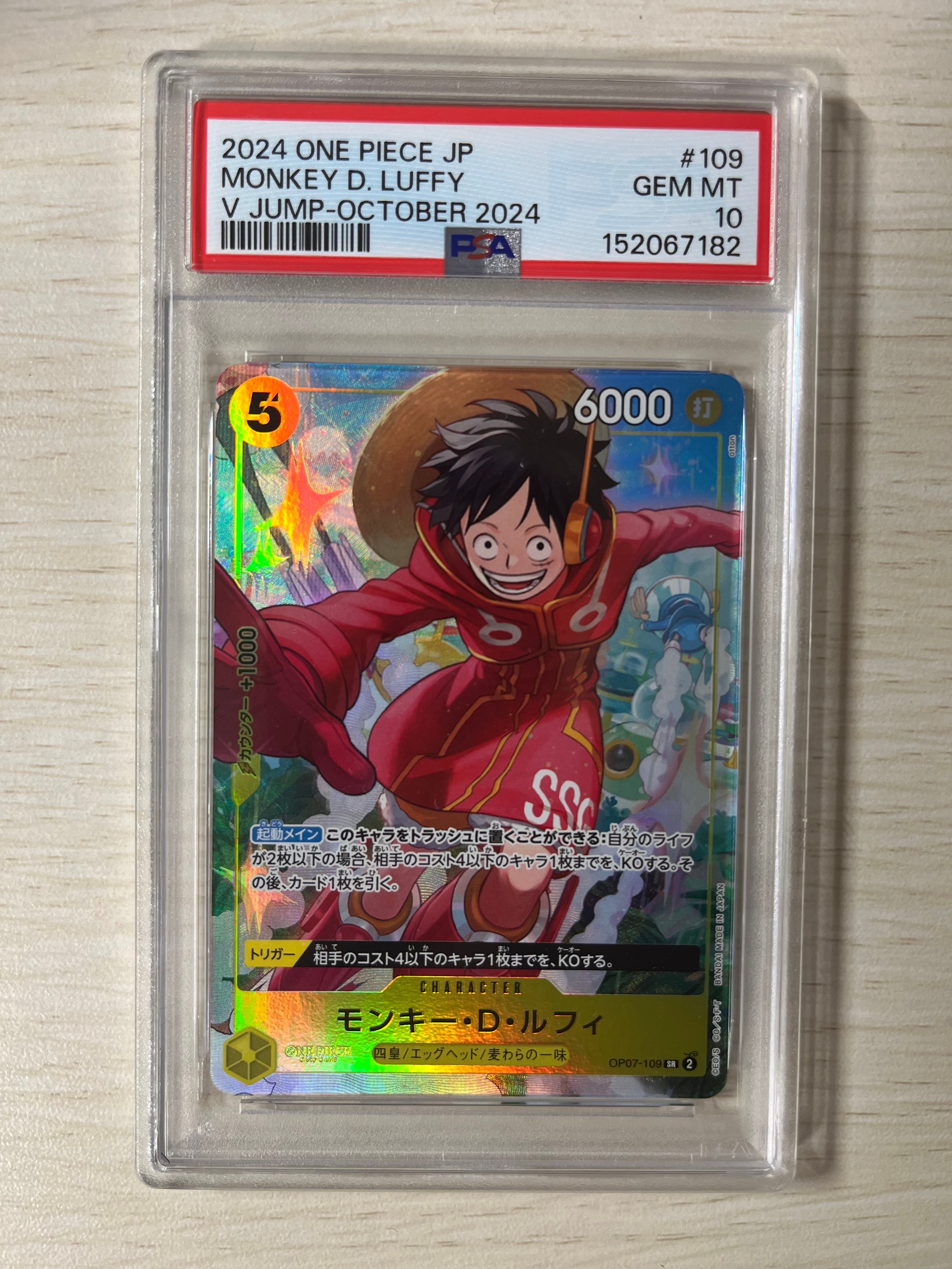 モンキー・D・ルフィ SR [OP07-109](プロモーションカード「Vジャンプ 2024年10月特大号 応募者全員サービス」)