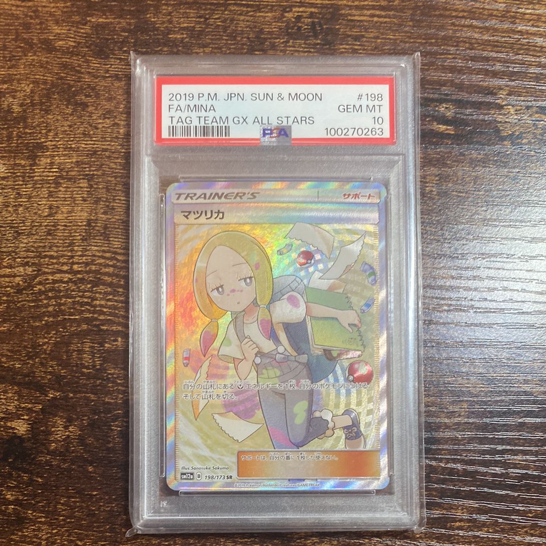 マツリカ SR[SM12a 198/173](ハイクラスパック「TAG TEAM GX タッグオールスターズ」)