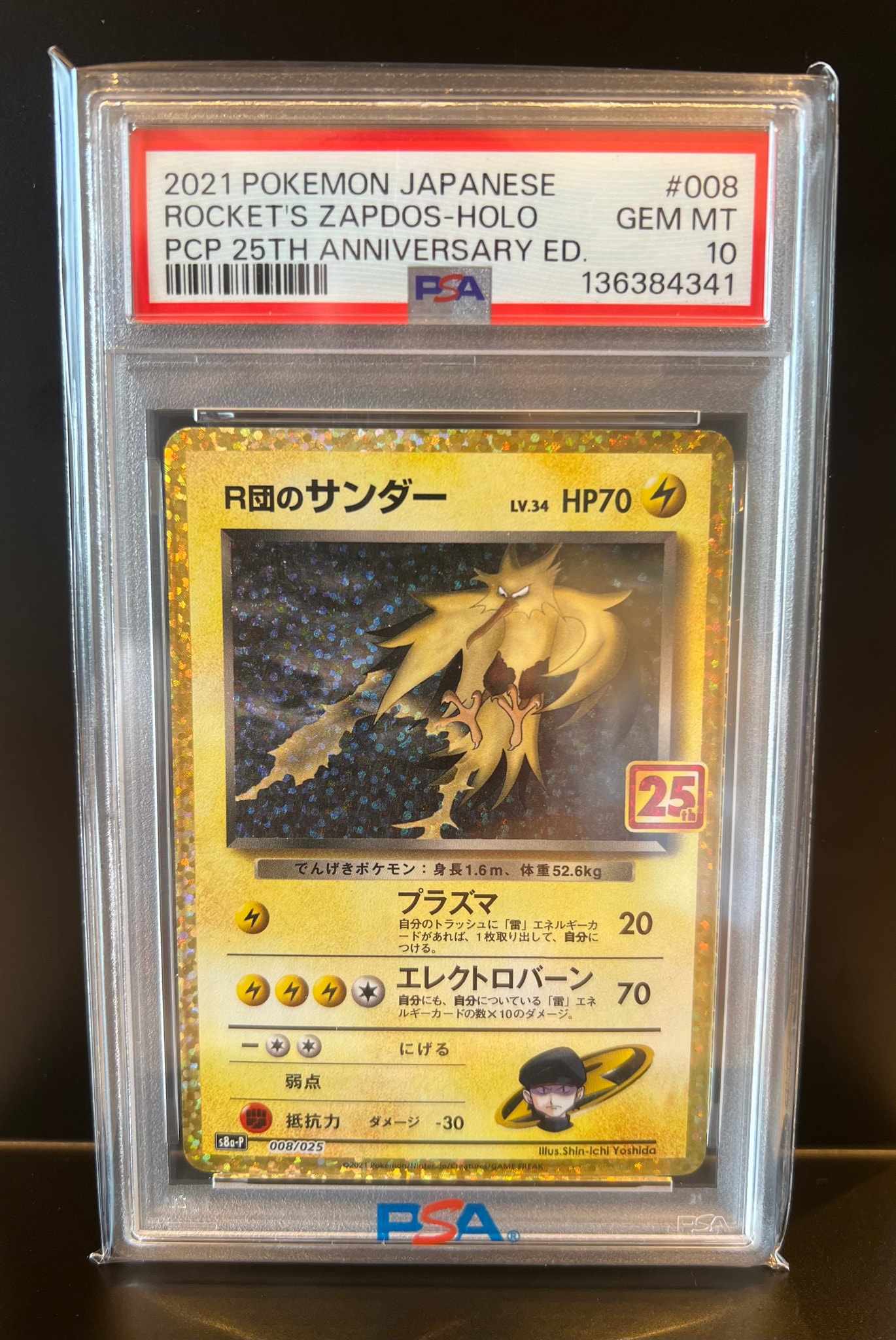 R団のサンダー(25th): プロモ[025 008](プロモカードパック 25th