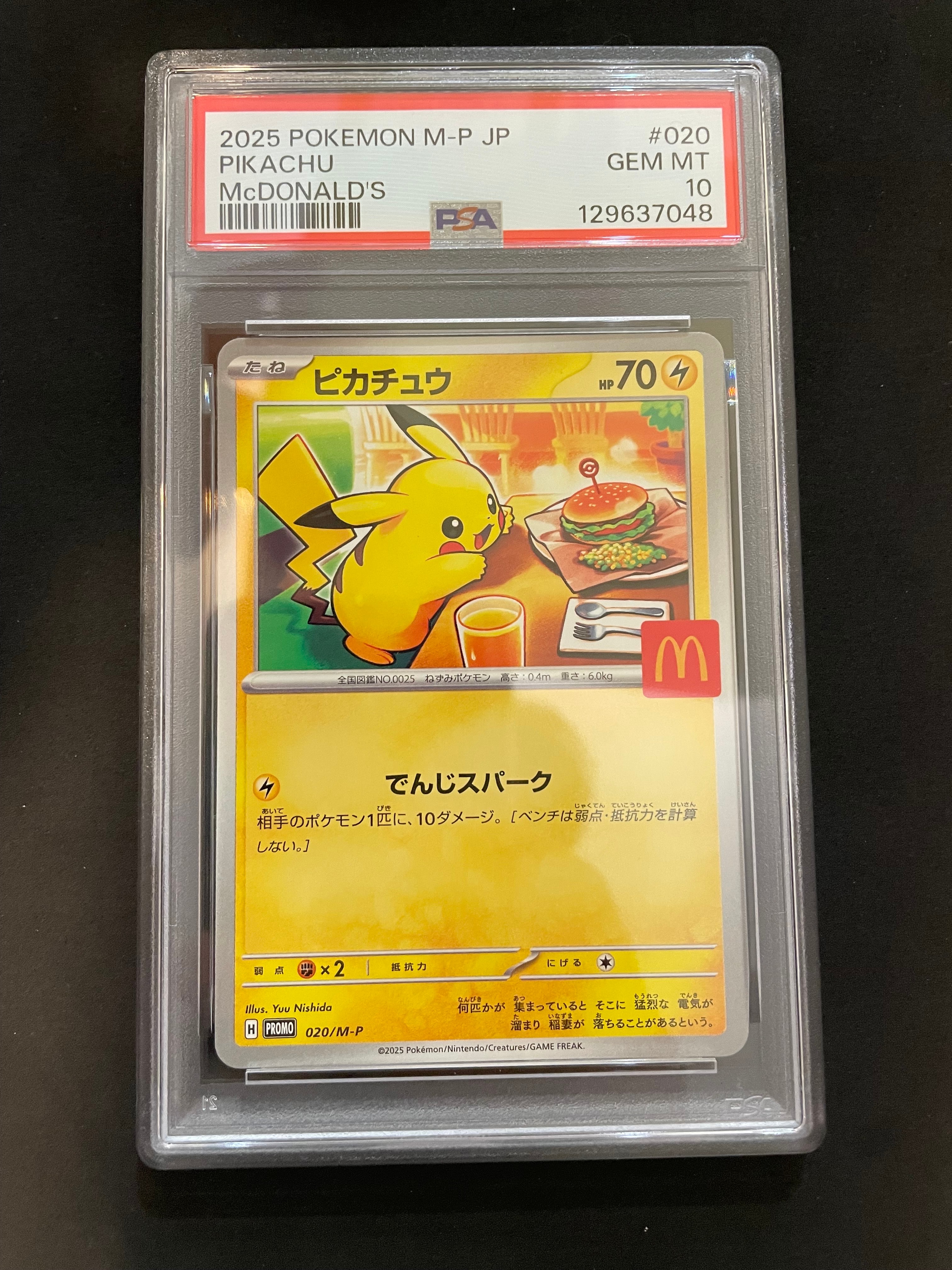 ピカチュウ P [M-P 020](プロモカードパック「マクドナルド ハッピーセット2025」)