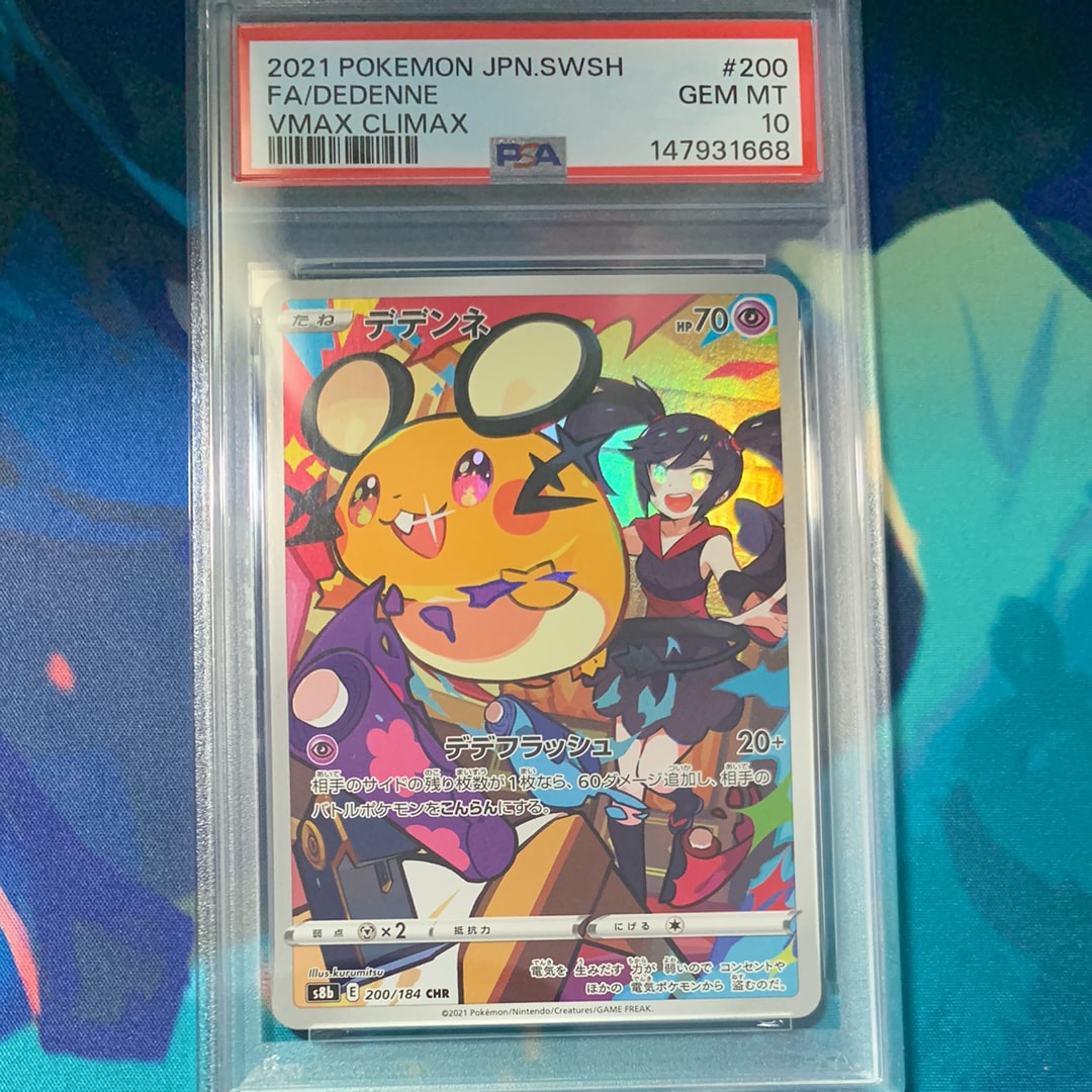 PSA10】デデンネ CHR[s8b 200/184](ハイクラスパック「VMAX