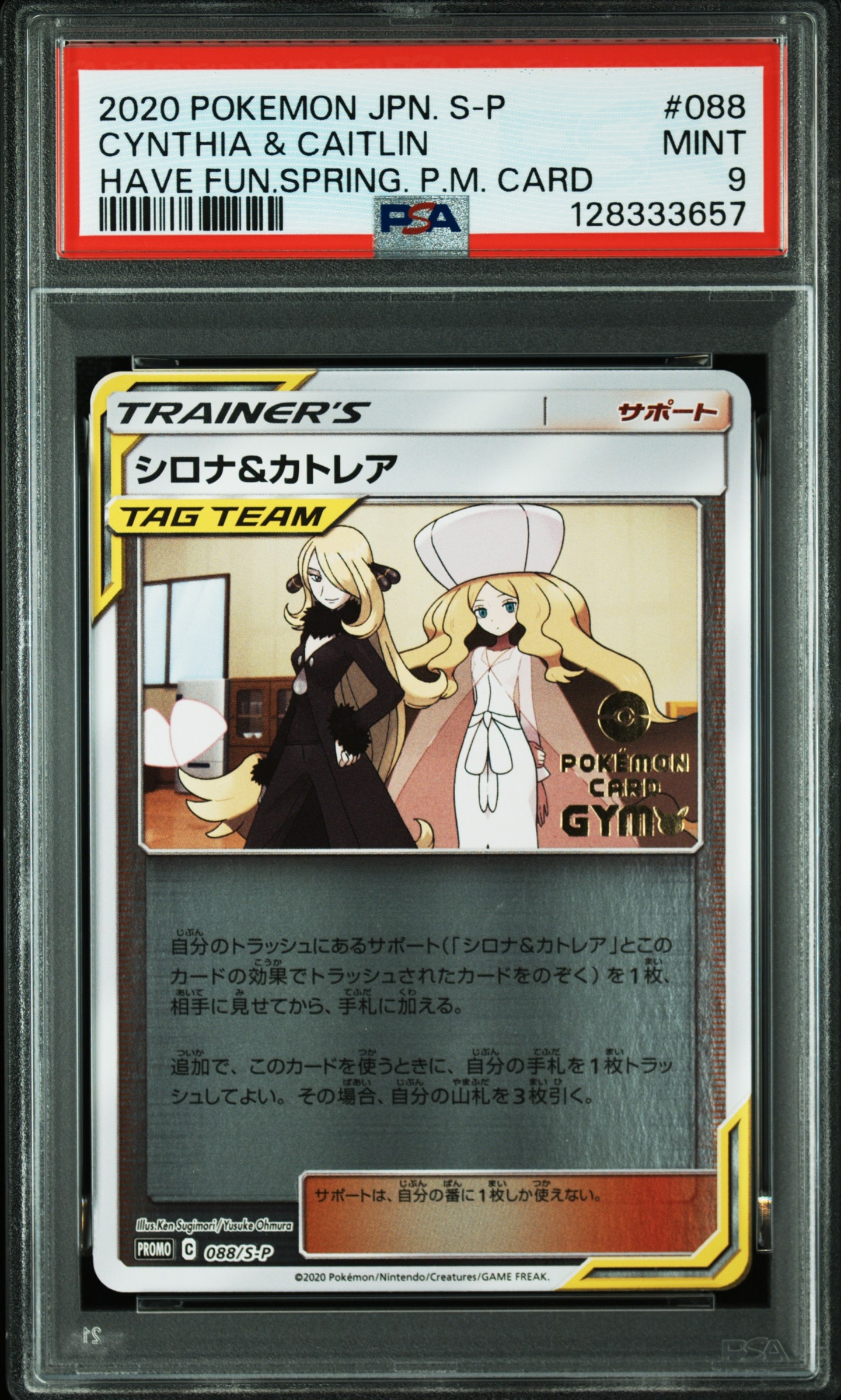 シロナ&カトレア P [S-P 088](プロモーションカード「楽しもう。春、ポケカ」)