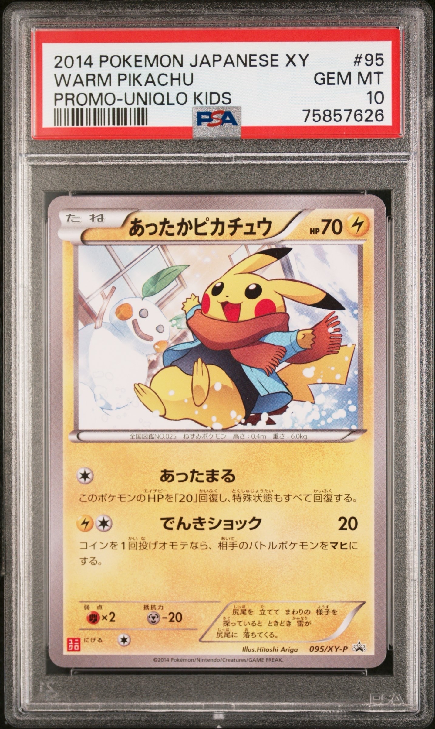 あったかピカチュウ PROMO XYシリーズプロモーションカード PSA5 PSA10】あったかピカチュウ: プロモ[XY-P 095/XY-P](プロモーション