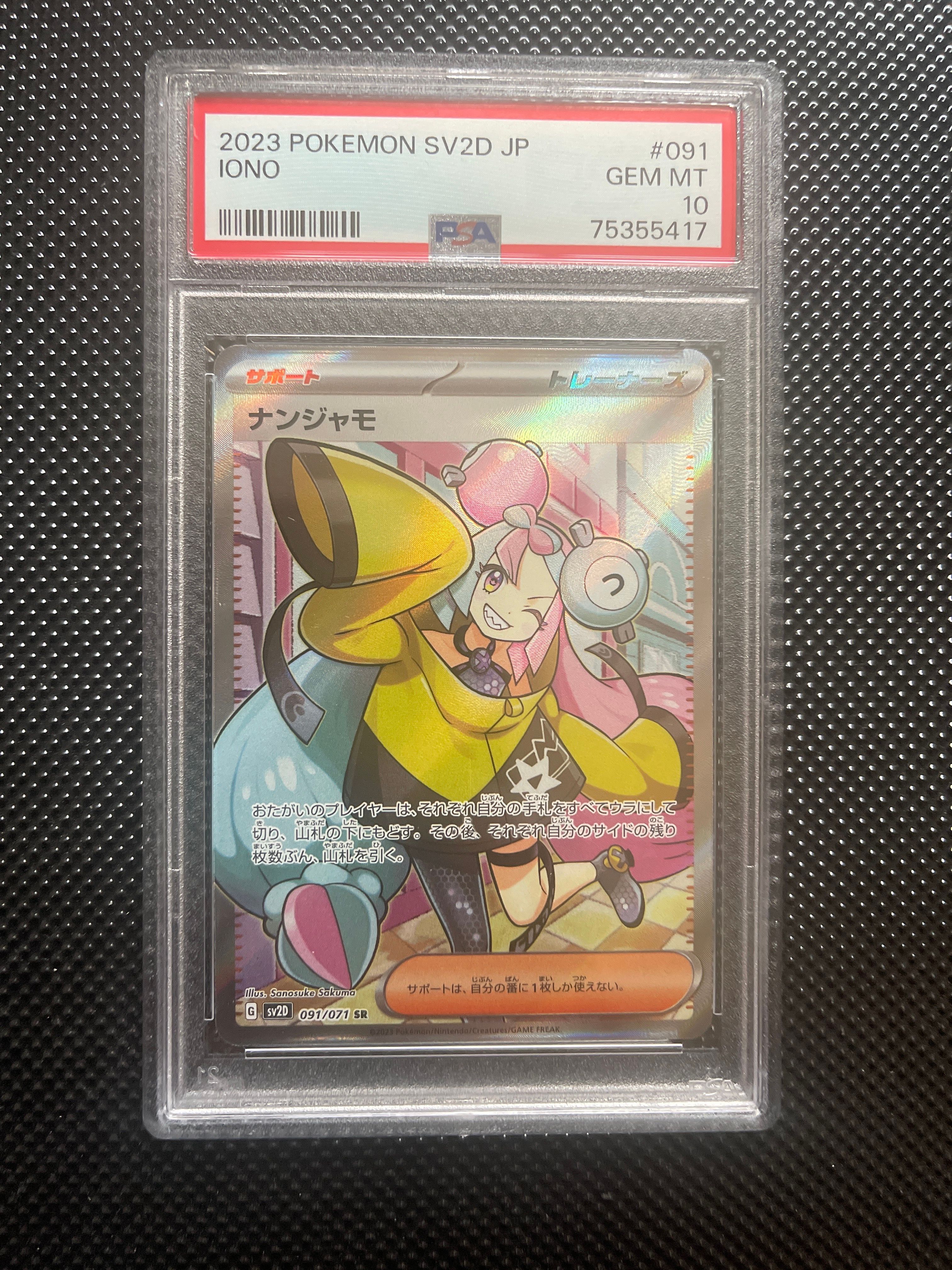 ナンジャモ SR[SV2D 091/071](拡張パック「クレイバースト」)