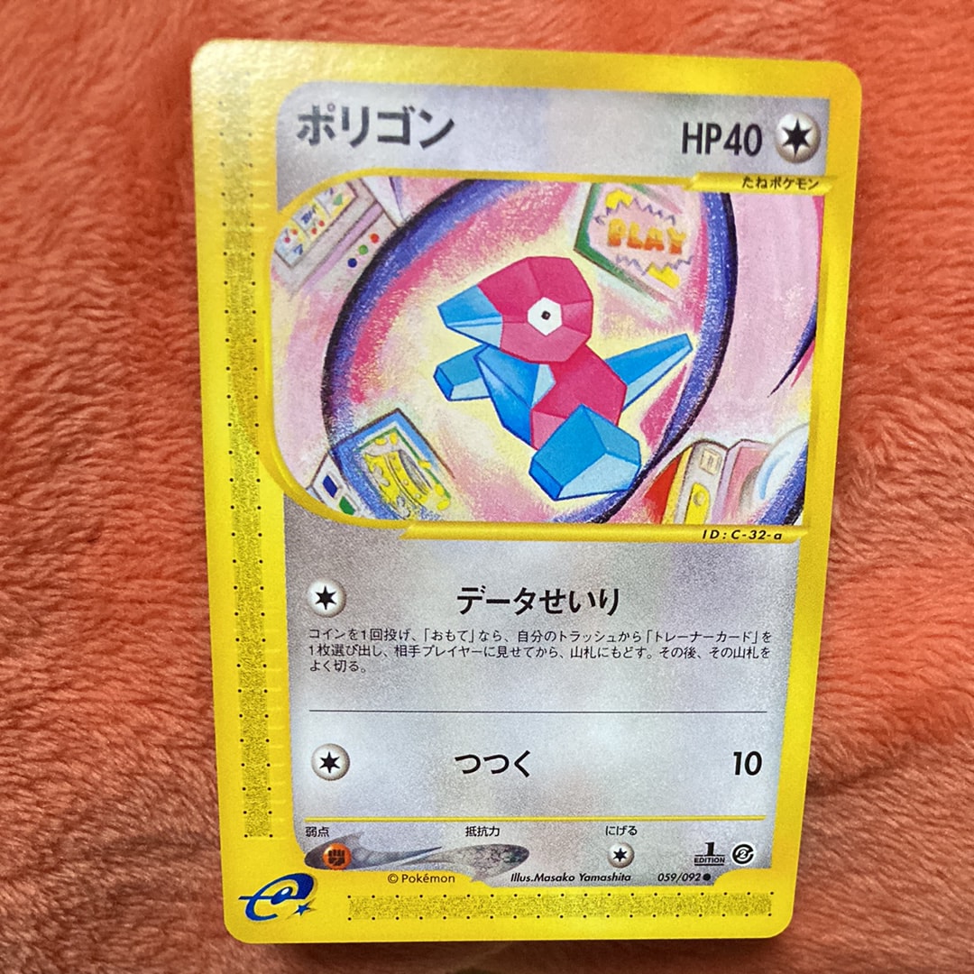 PSA10】ポリゴン ○ :1ED [e2 059/092](拡張パック第2弾「地図にない町