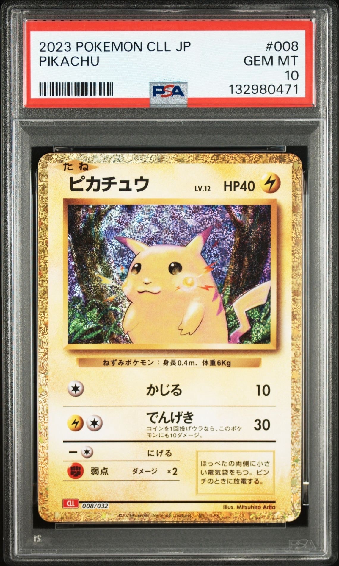 ピカチュウ [CLL 008/032](ポケモンカードゲーム Classic)