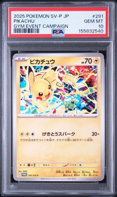 ピカチュウ P [SV-P 291](プロモーションカード「SV-P」)通販・買取