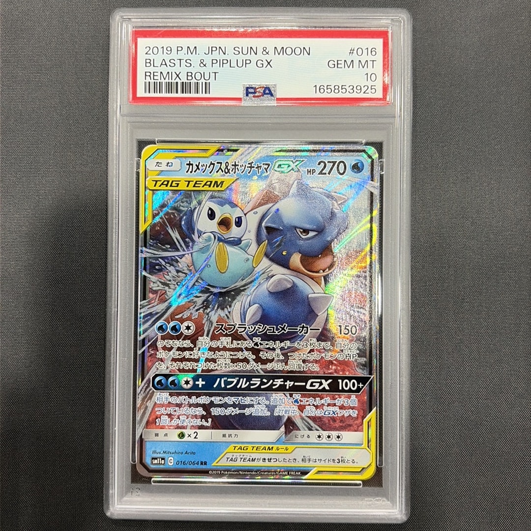 カメックス&ポッチャマGX RR [SM11a 016/064](強化拡張パック
