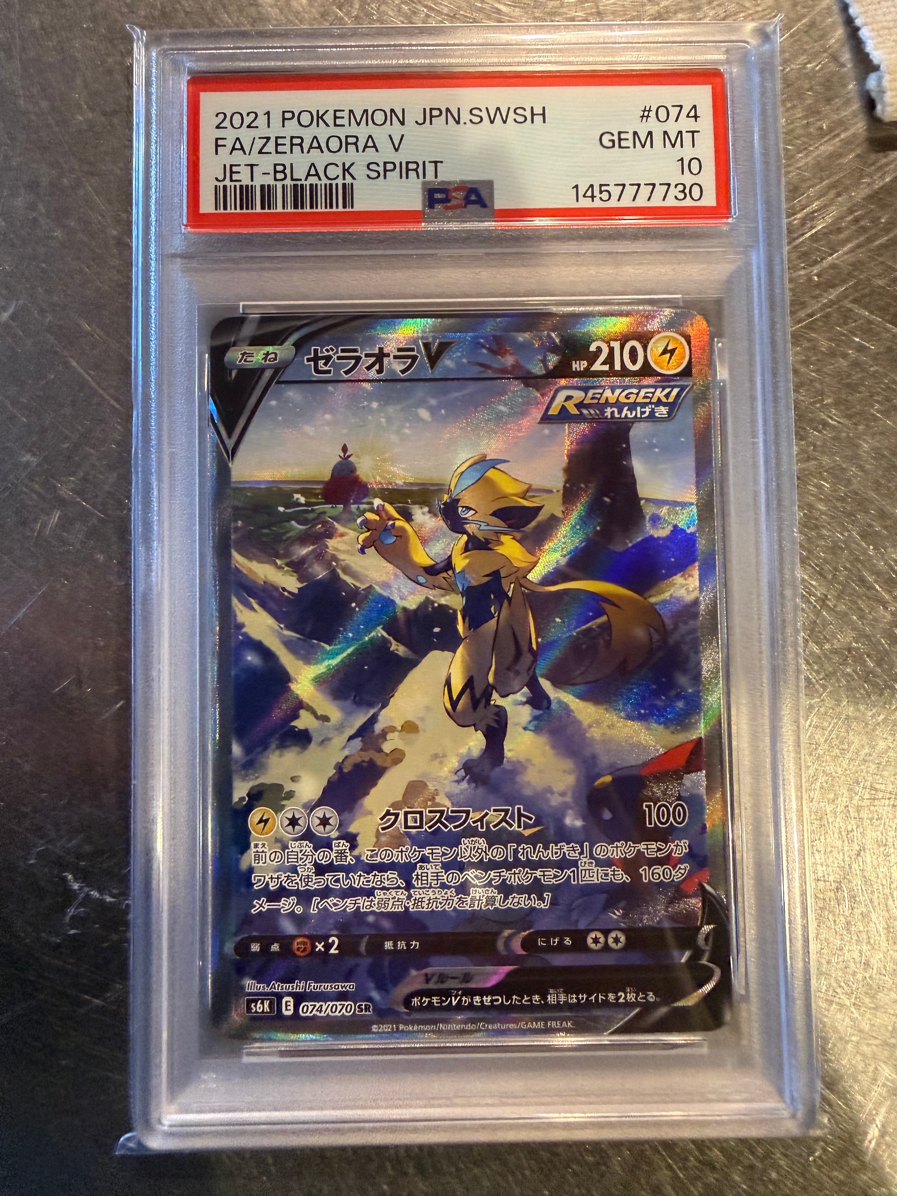ゼラオラV SR: SA[S6K 074/070](拡張パック「漆黒のガイスト」)