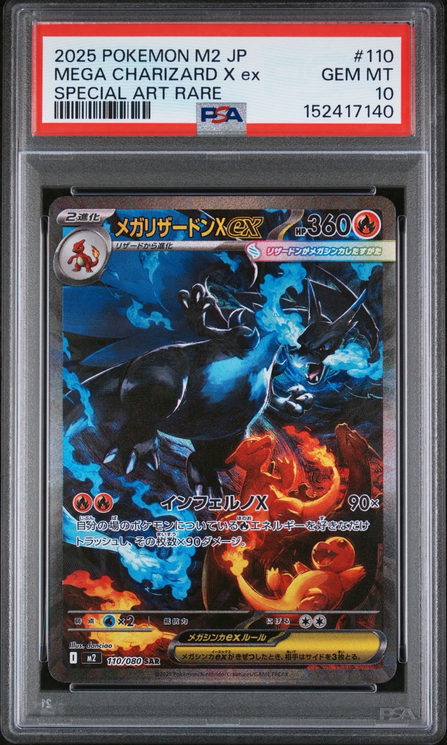 メガリザードンXex SAR [M2 110/080](拡張パック「インフェルノX」)