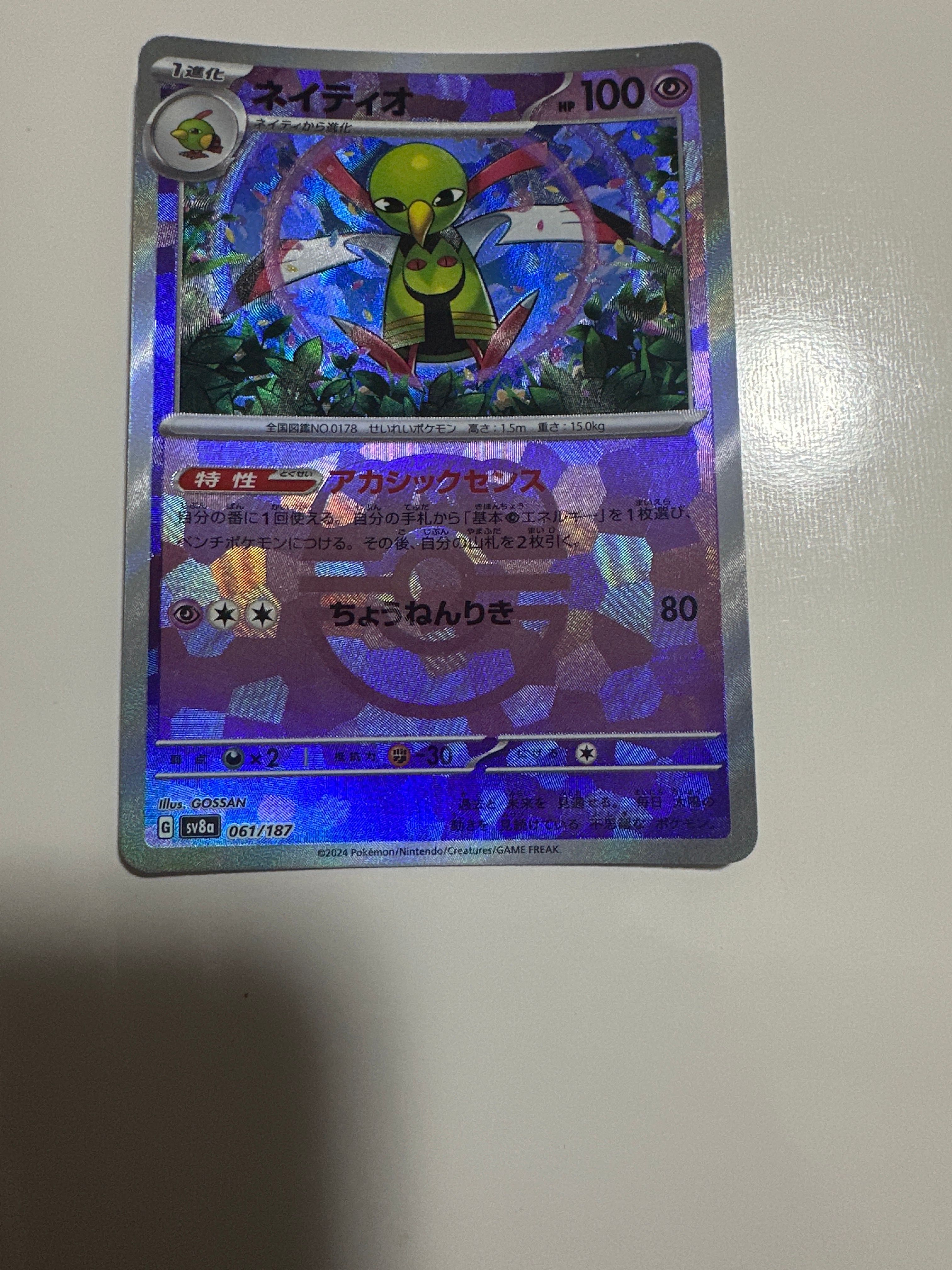 ネイティオ :マスターボールミラー [SV8a 061/187](ハイクラスパック「テラスタルフェスex」)