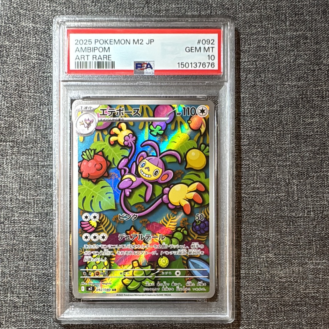 PSA10】エテボース AR [M2 092/080](拡張パック「インフェルノX」) 1枚