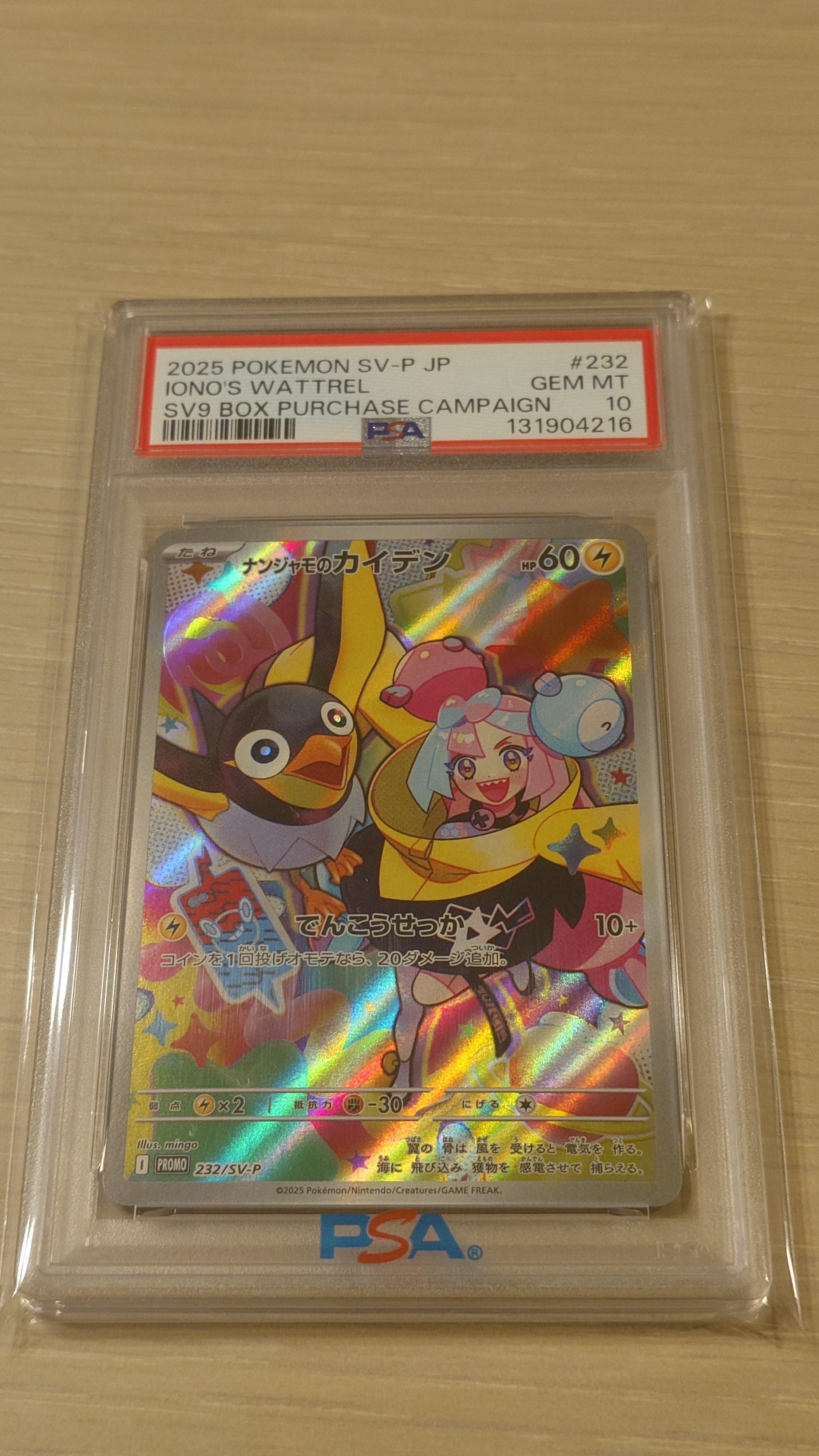 ナンジャモのカイデン P [SV-P 232](プロモーションカード「拡張パック バトルパートナーズ Box購入キャンペーン」)