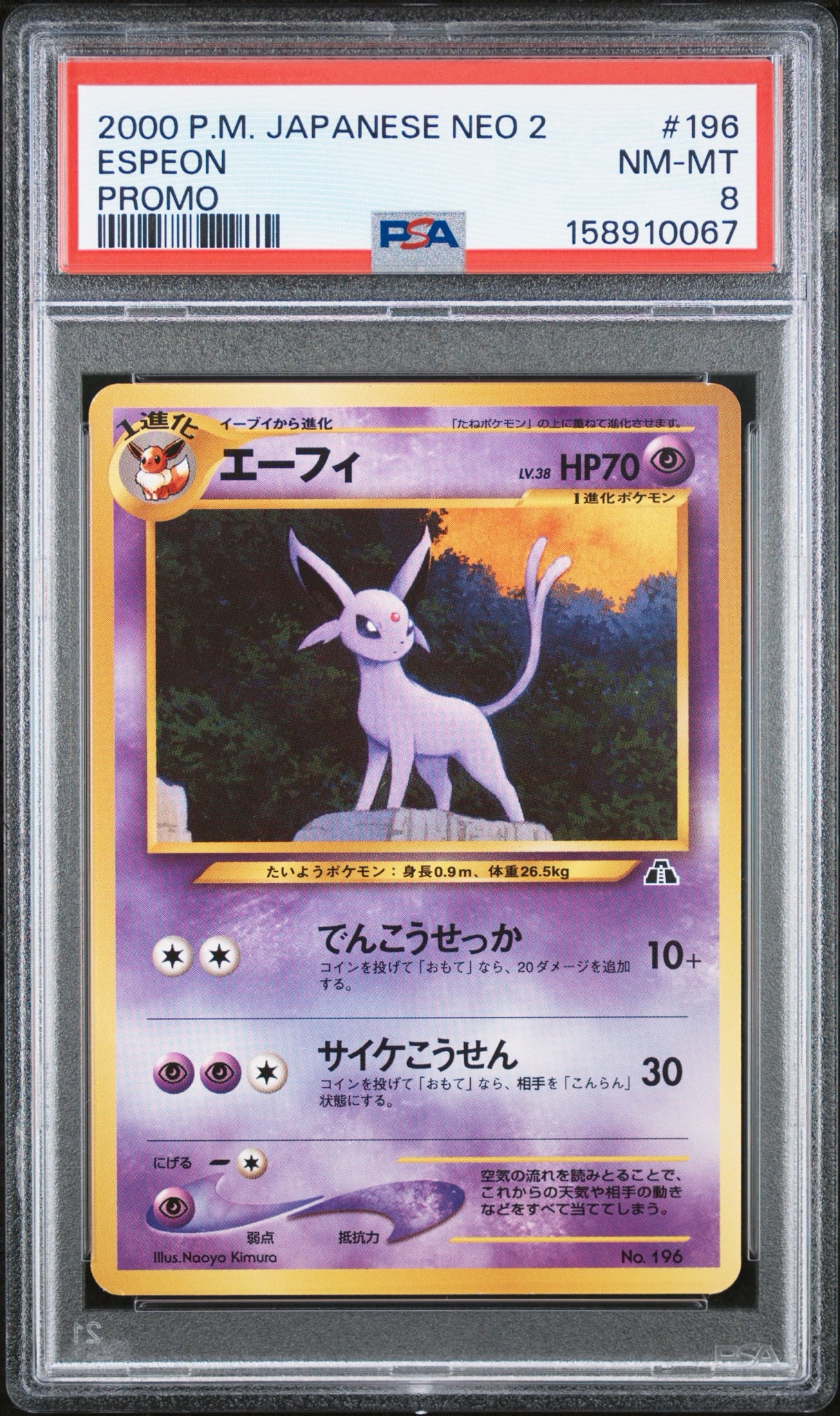 PSA8 エーフィ　旧裏　プレミアムファイルNEO2 PSA8以下】エーフィプレミアムファイル2: 旧裏[neoP2 No.196
