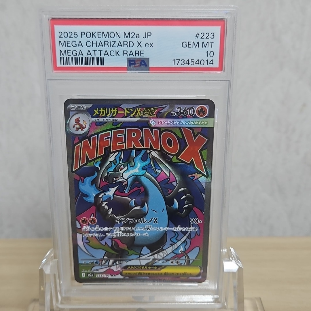 PSA10】メガリザードンXex MA [M2a 223/193](ハイクラスパック「MEGA