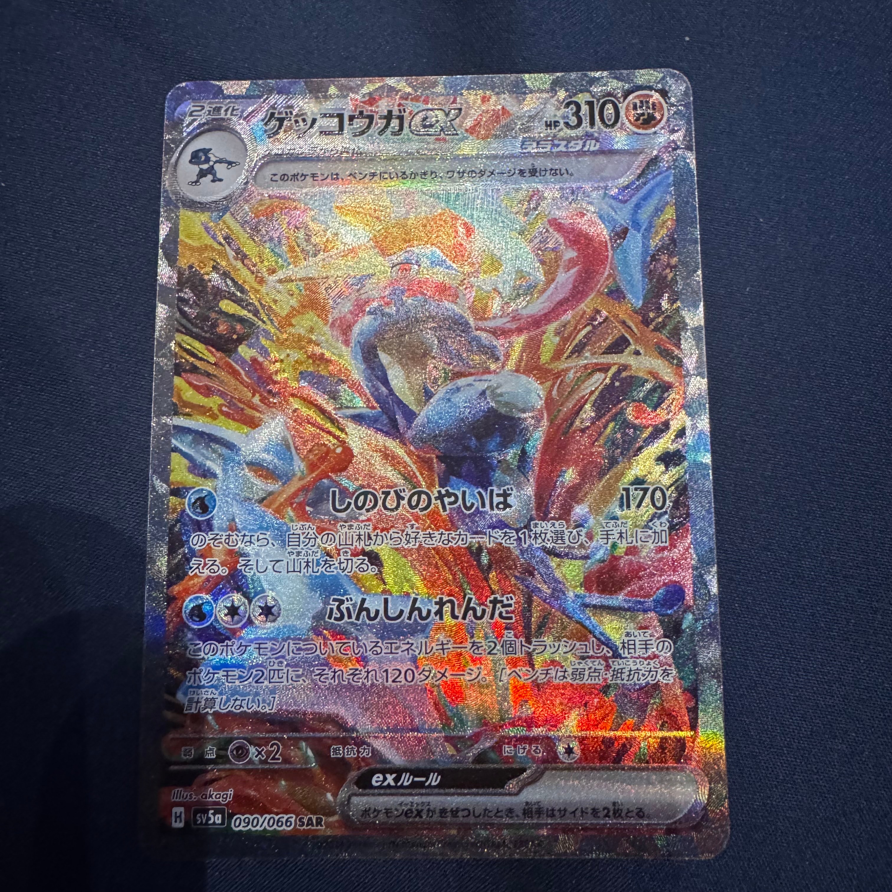 ゲッコウガex SAR [SV5a 090/066](強化拡張パック「クリムゾンヘイズ