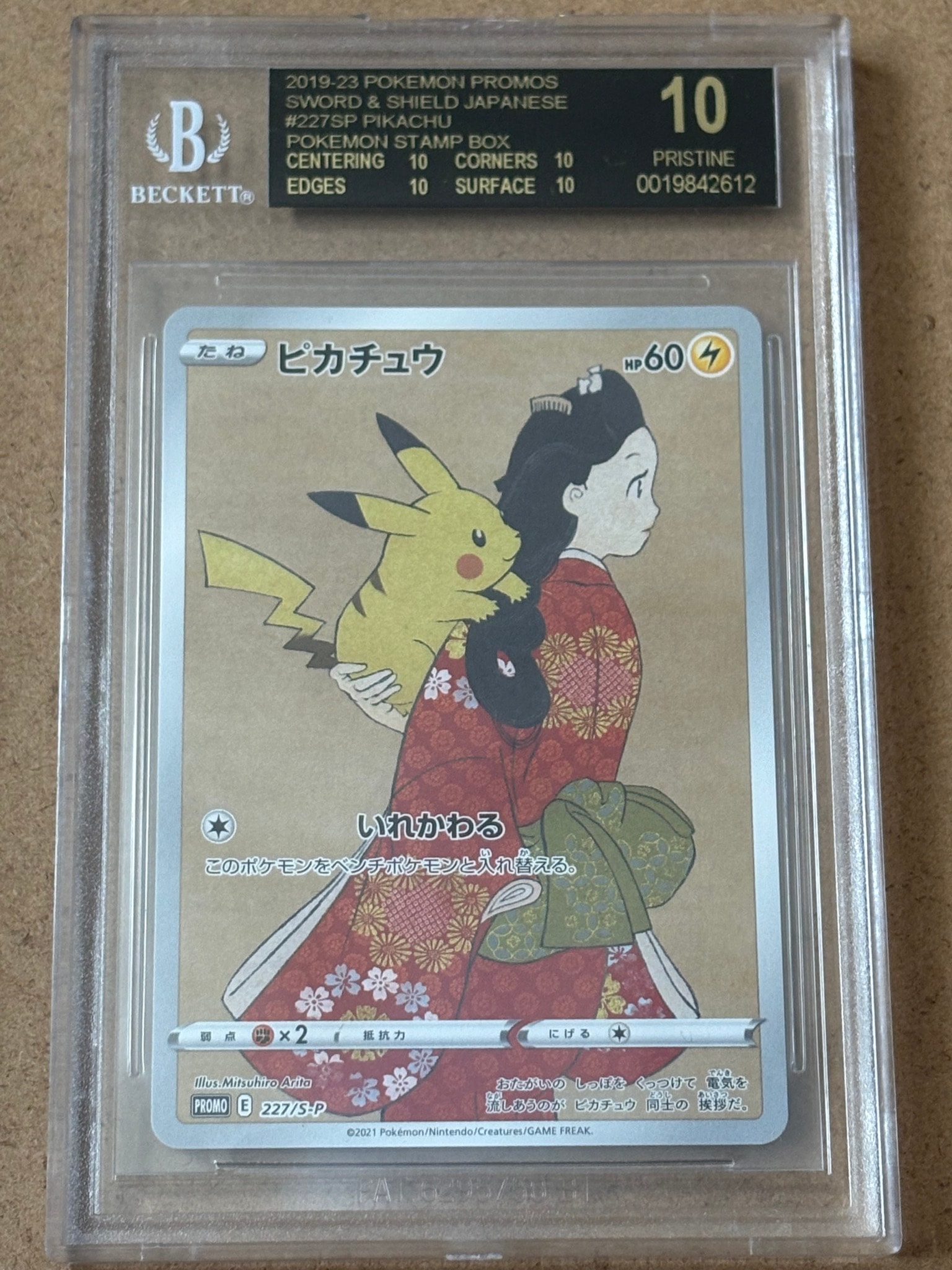 ピカチュウ: プロモ[S-P 227](プロモーションカード 「ポケモン切手BOX 見返り美人・月に雁セット」)